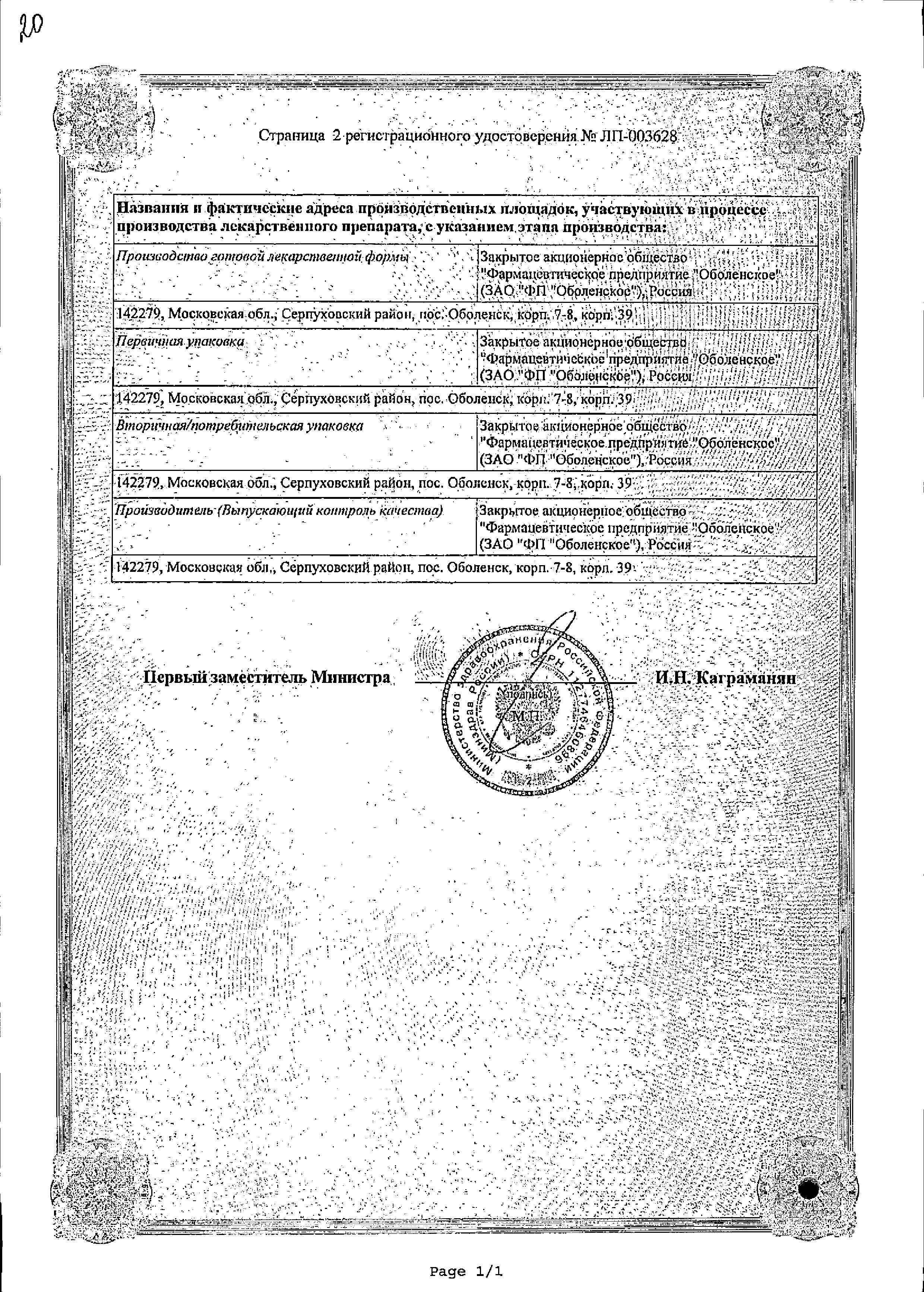 Эльмуцин сертификат