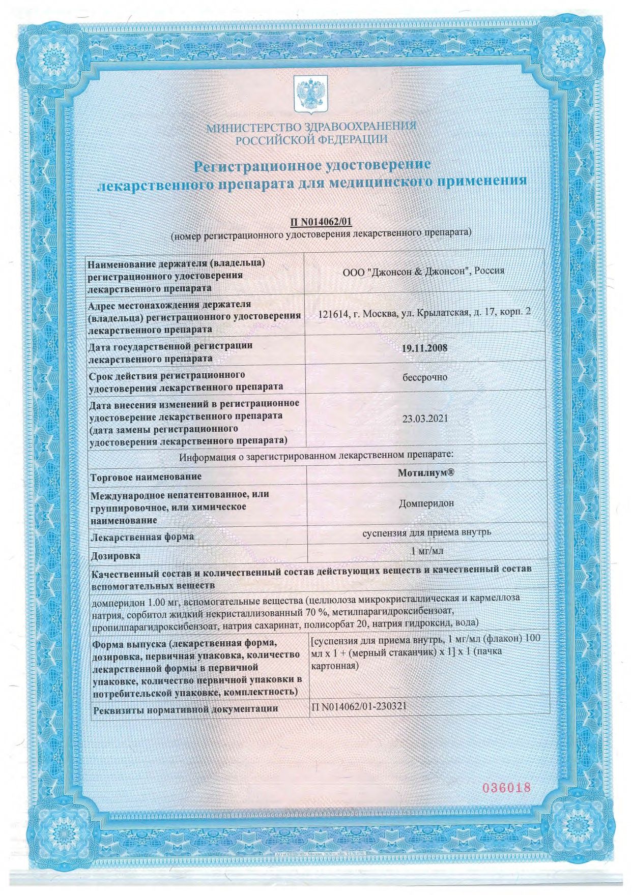 Мотилиум сертификат