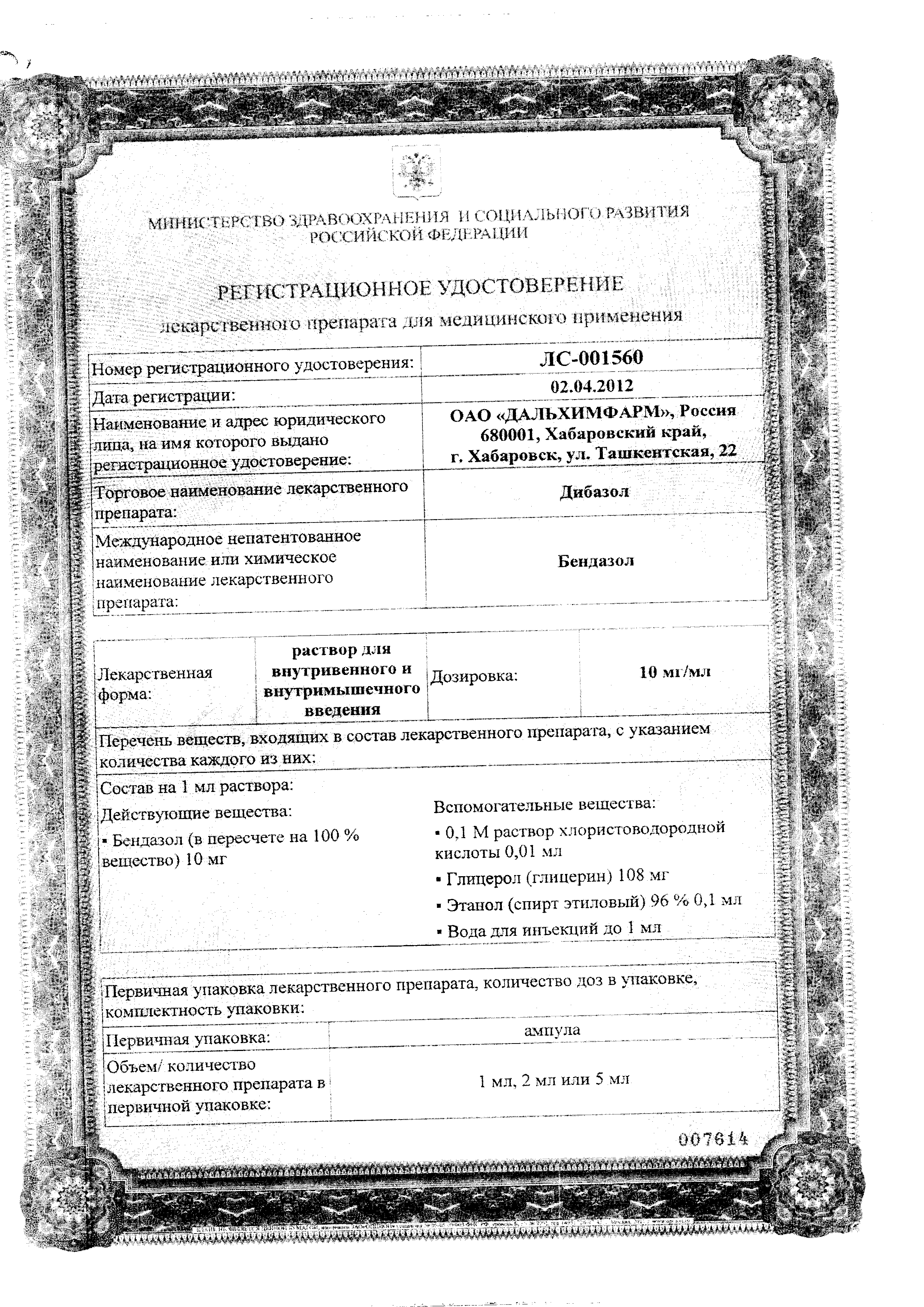 Дибазол сертификат
