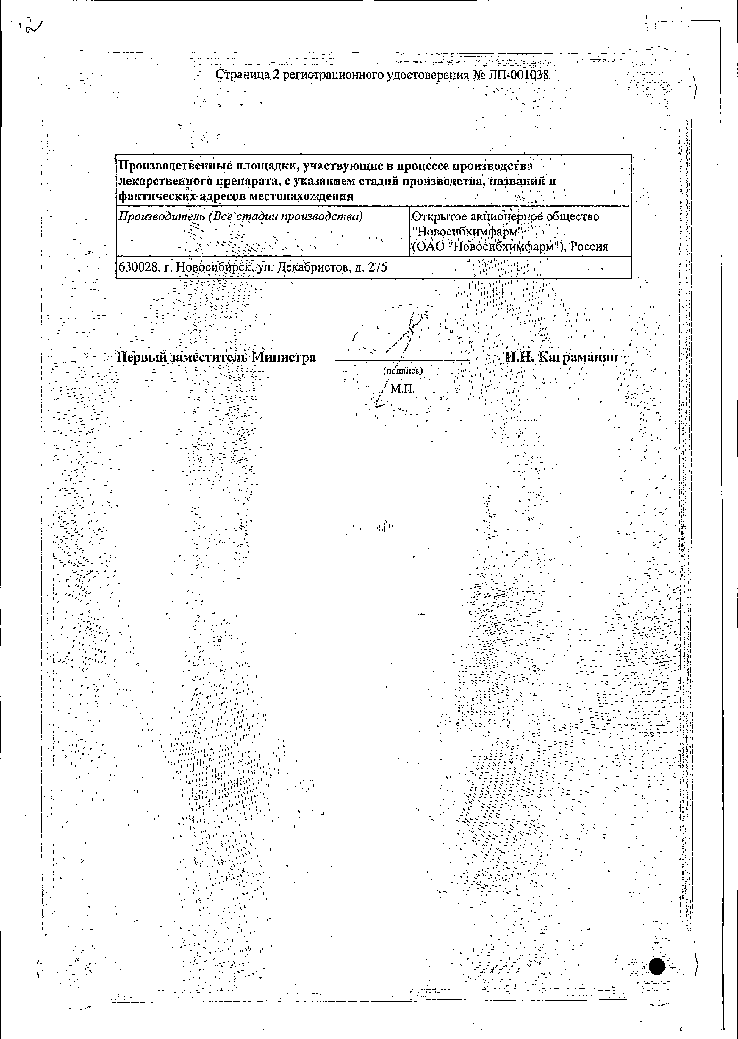 Диоксидин сертификат