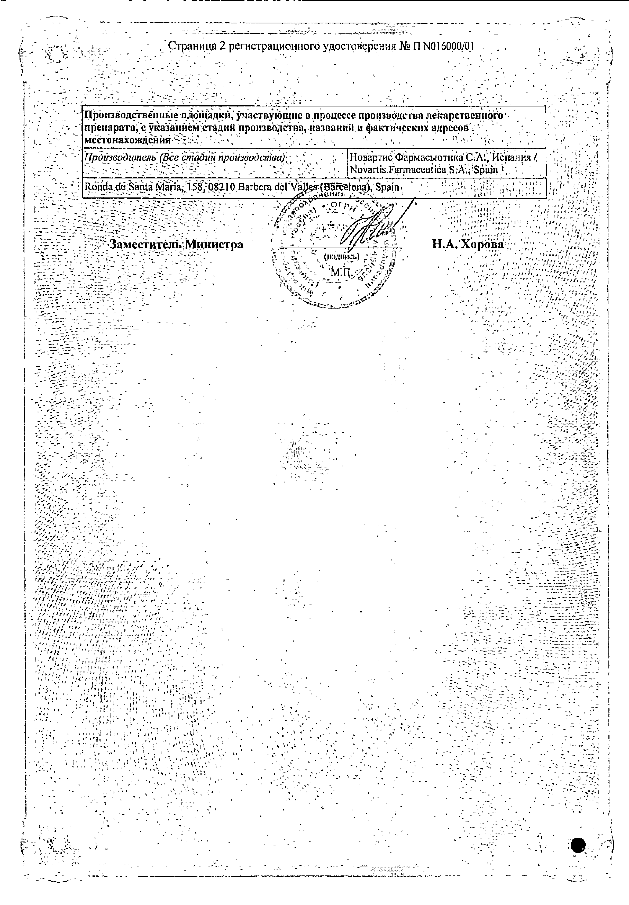 Фамвир сертификат