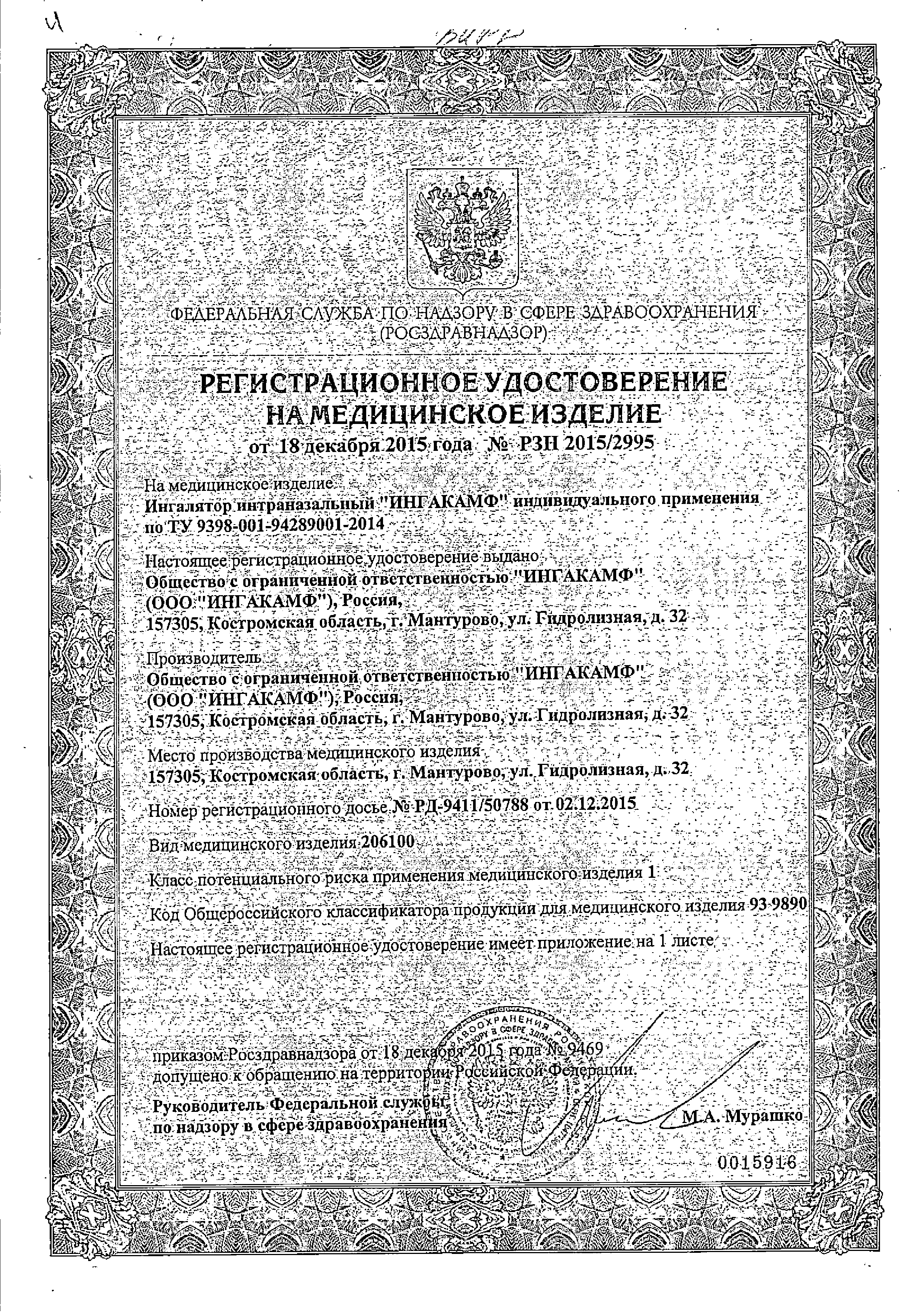 Ингакамф сертификат