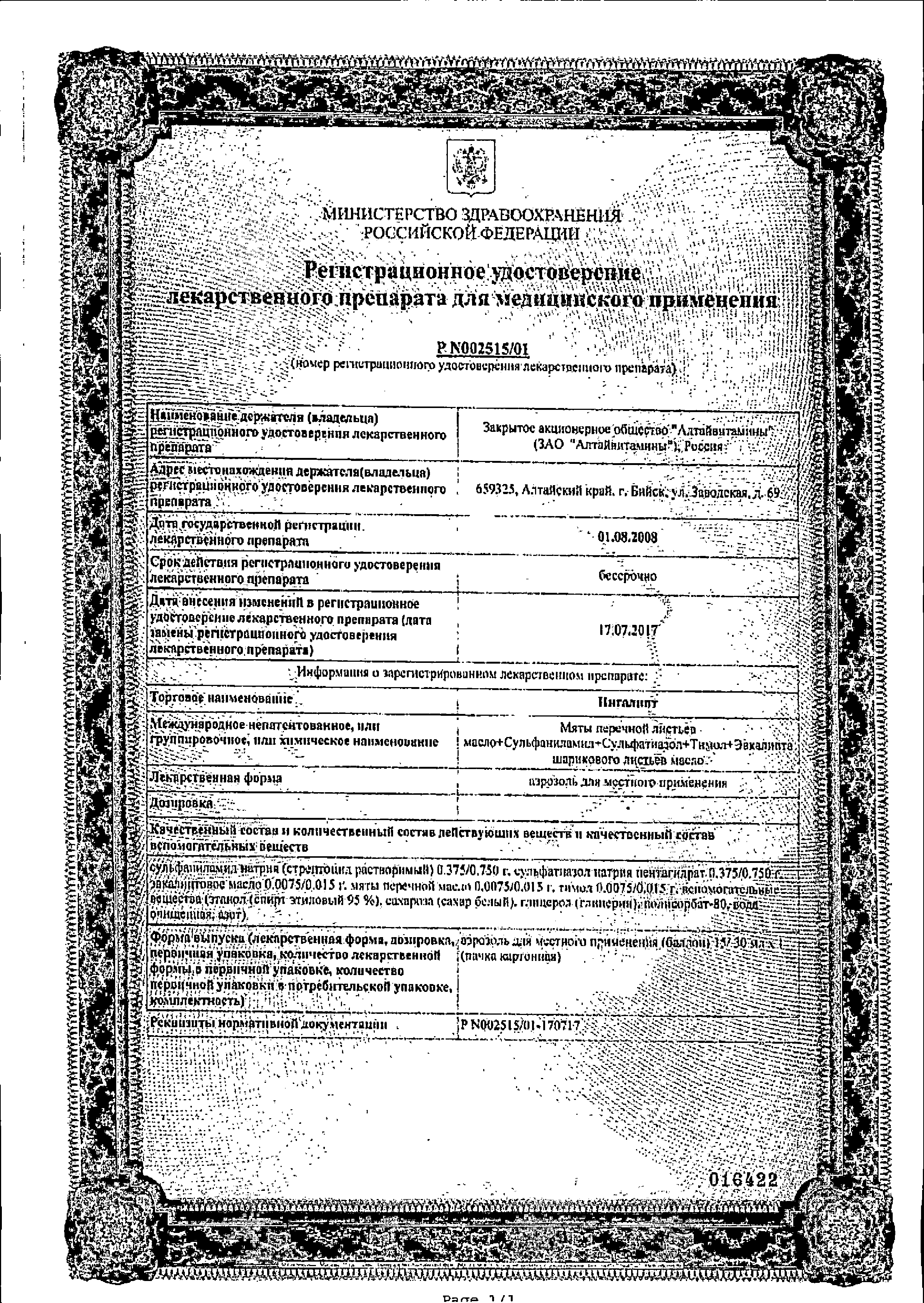 Ингалипт сертификат