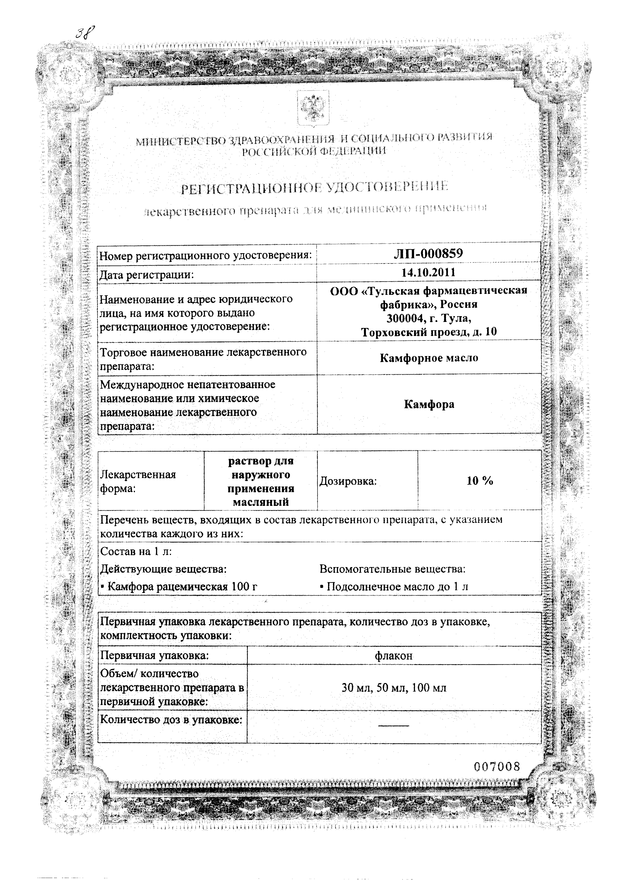 Камфорное масло сертификат