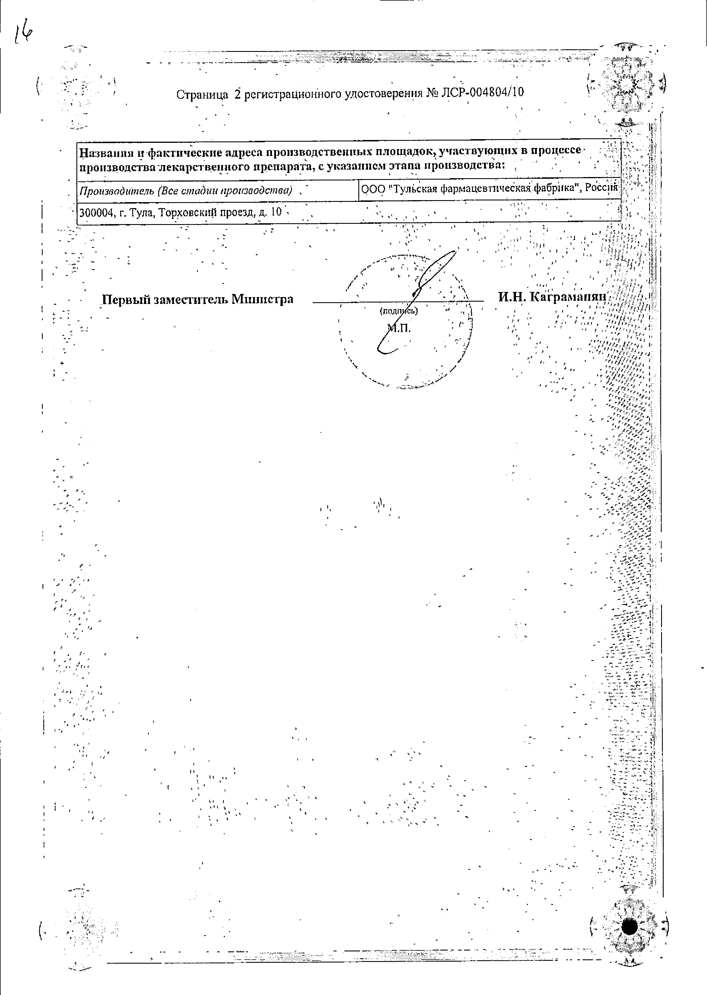 Линимент бальзамический (по Вишневскому) сертификат