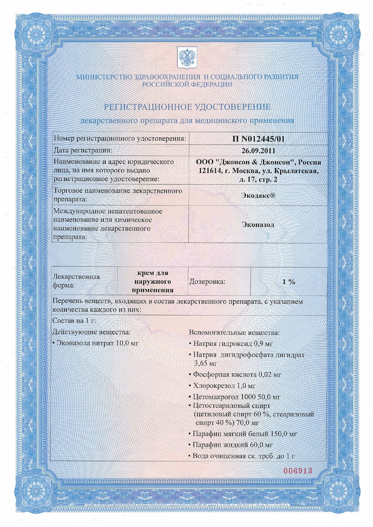 Экодакс сертификат