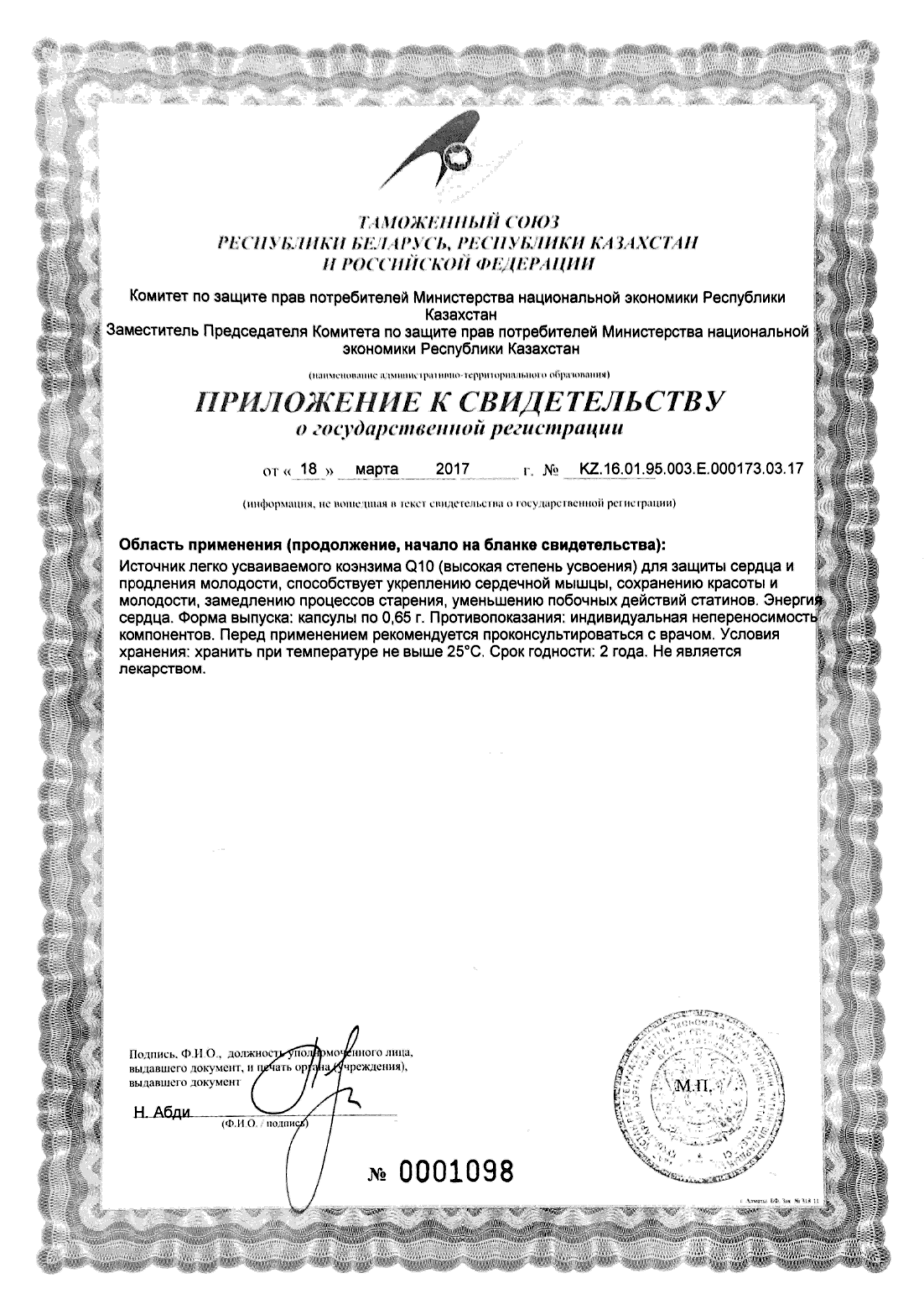 Коэнзим Q10 сертификат