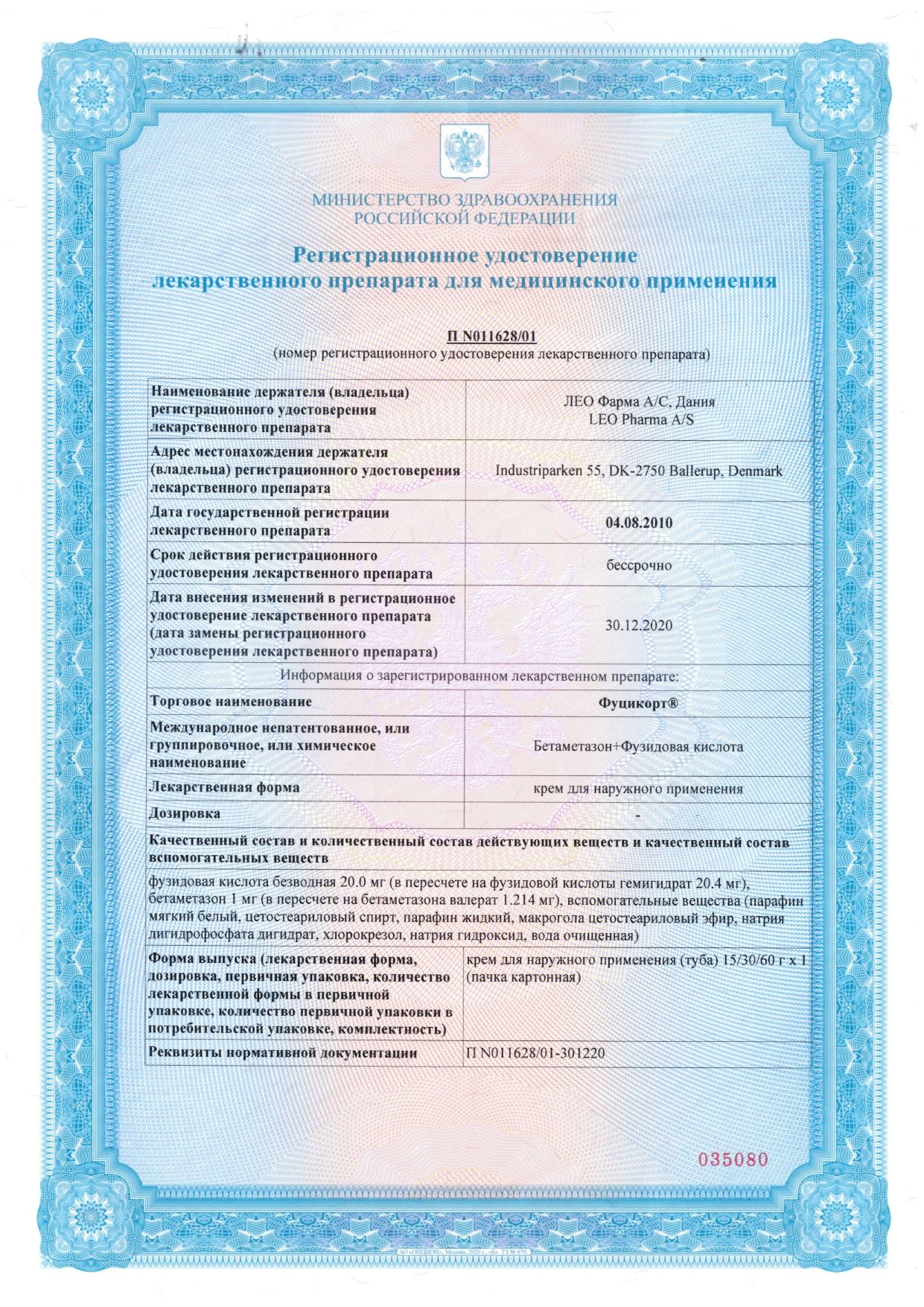 Фуцикорт сертификат