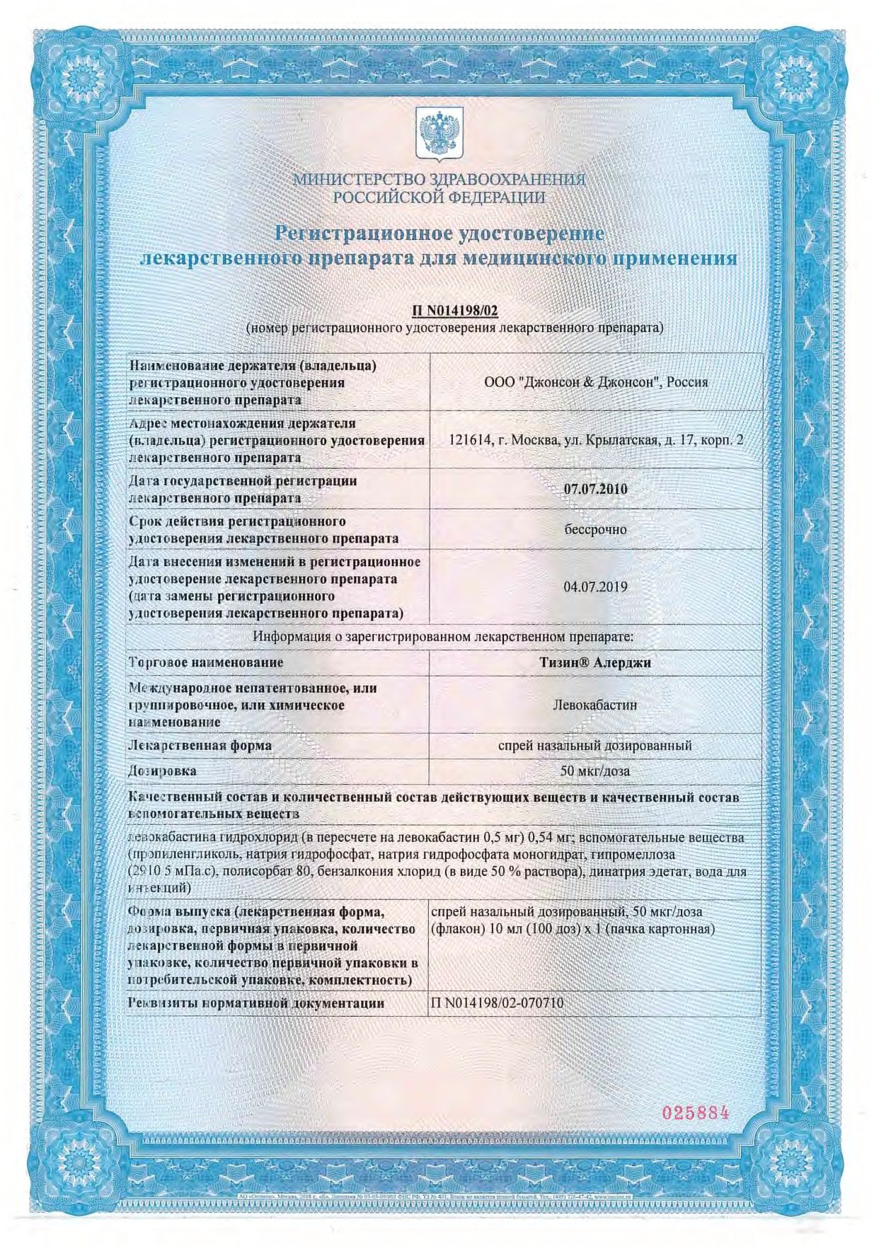 Тизин Алерджи сертификат