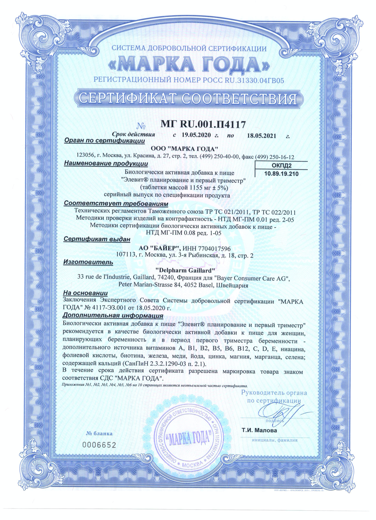 Элевит Планирование и первый триместр сертификат