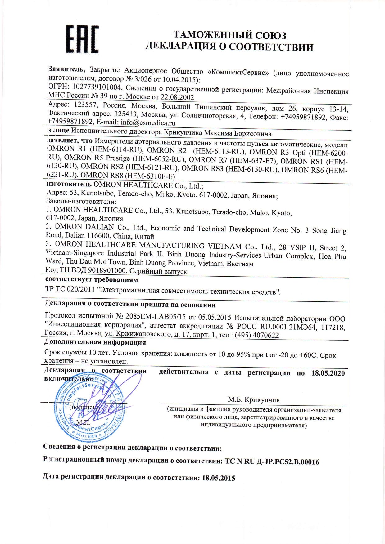 Omron Тонометр на запястье  RS3 НEM-6130-RU сертификат