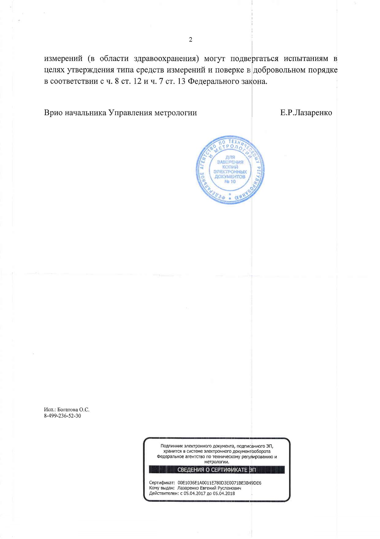Термометр инфракрасный CS - Medica Kids CS - 88 сертификат