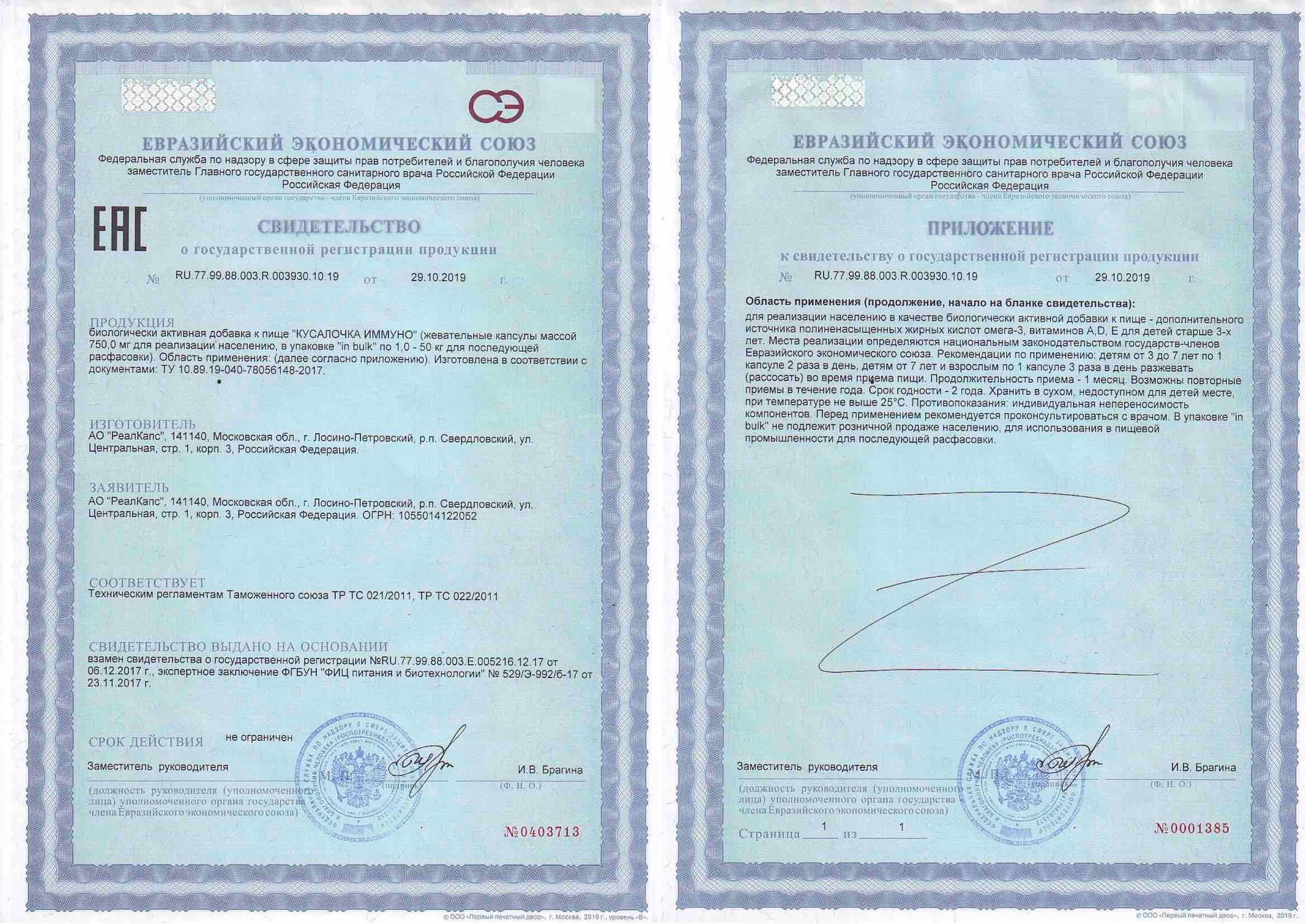 Кусалочка иммуно сертификат