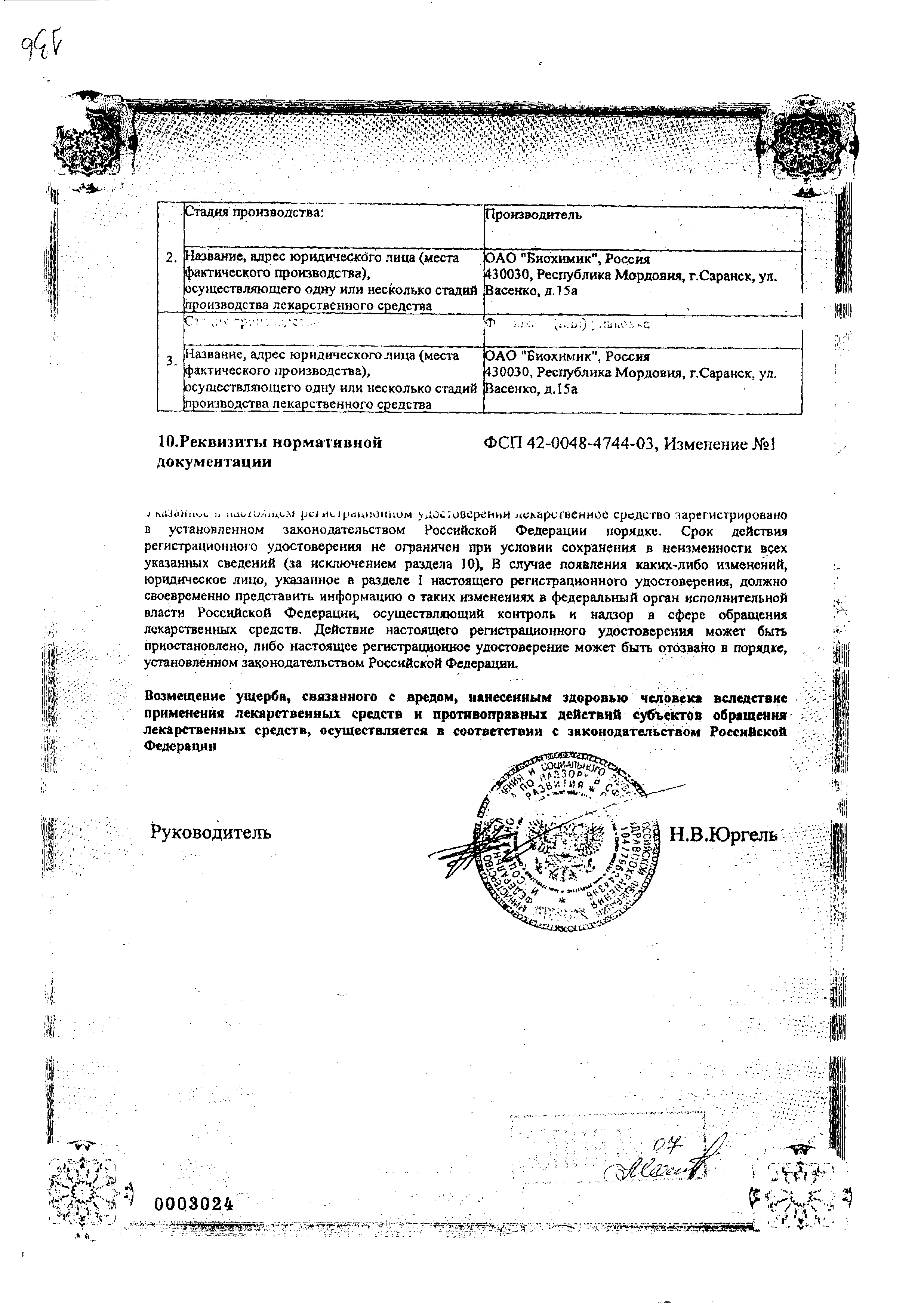 Метилурацил сертификат