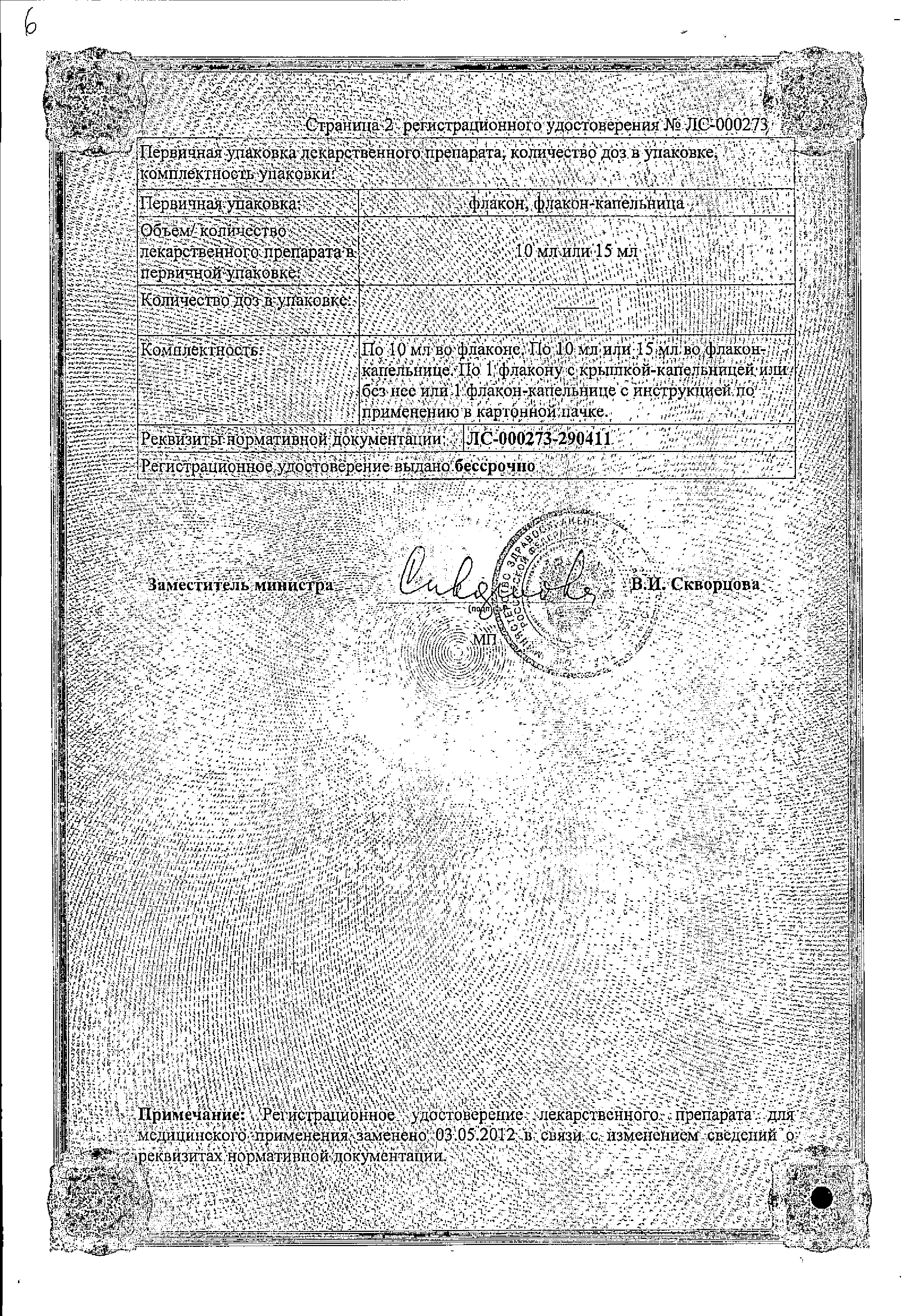 Нафтизин сертификат