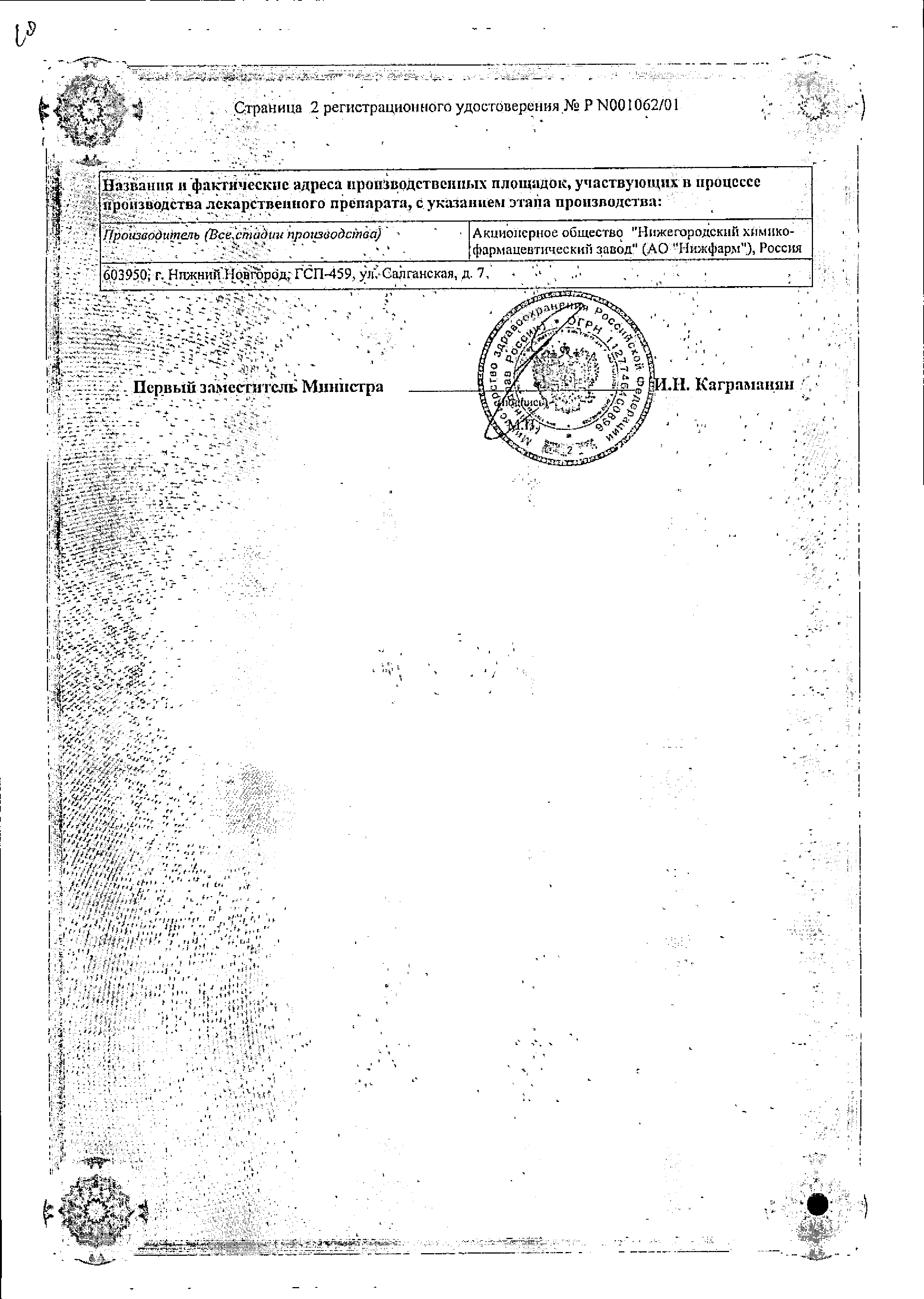 Осарбон сертификат