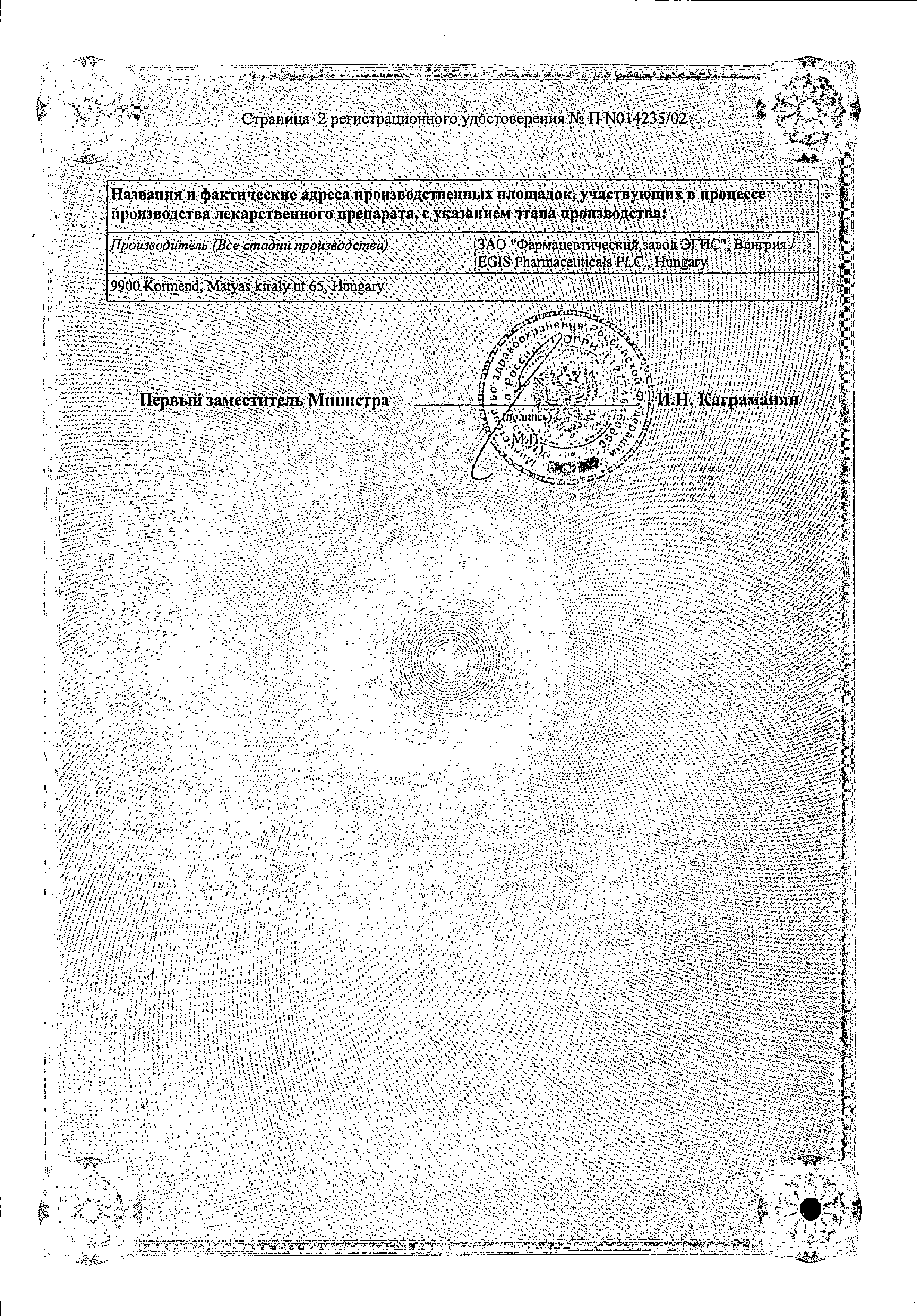 Лидокаин (спрей) сертификат