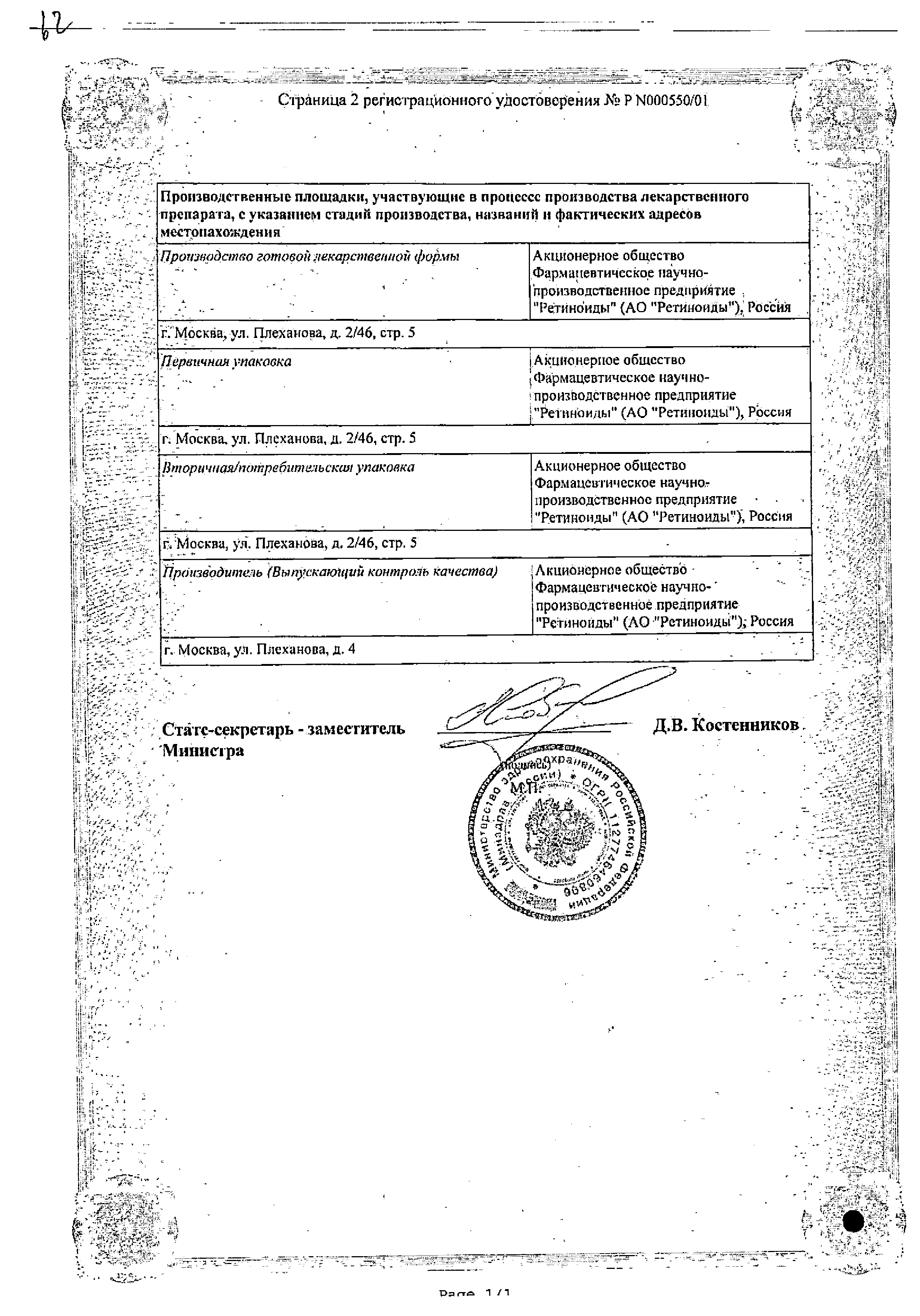 Ретинола пальмитат сертификат