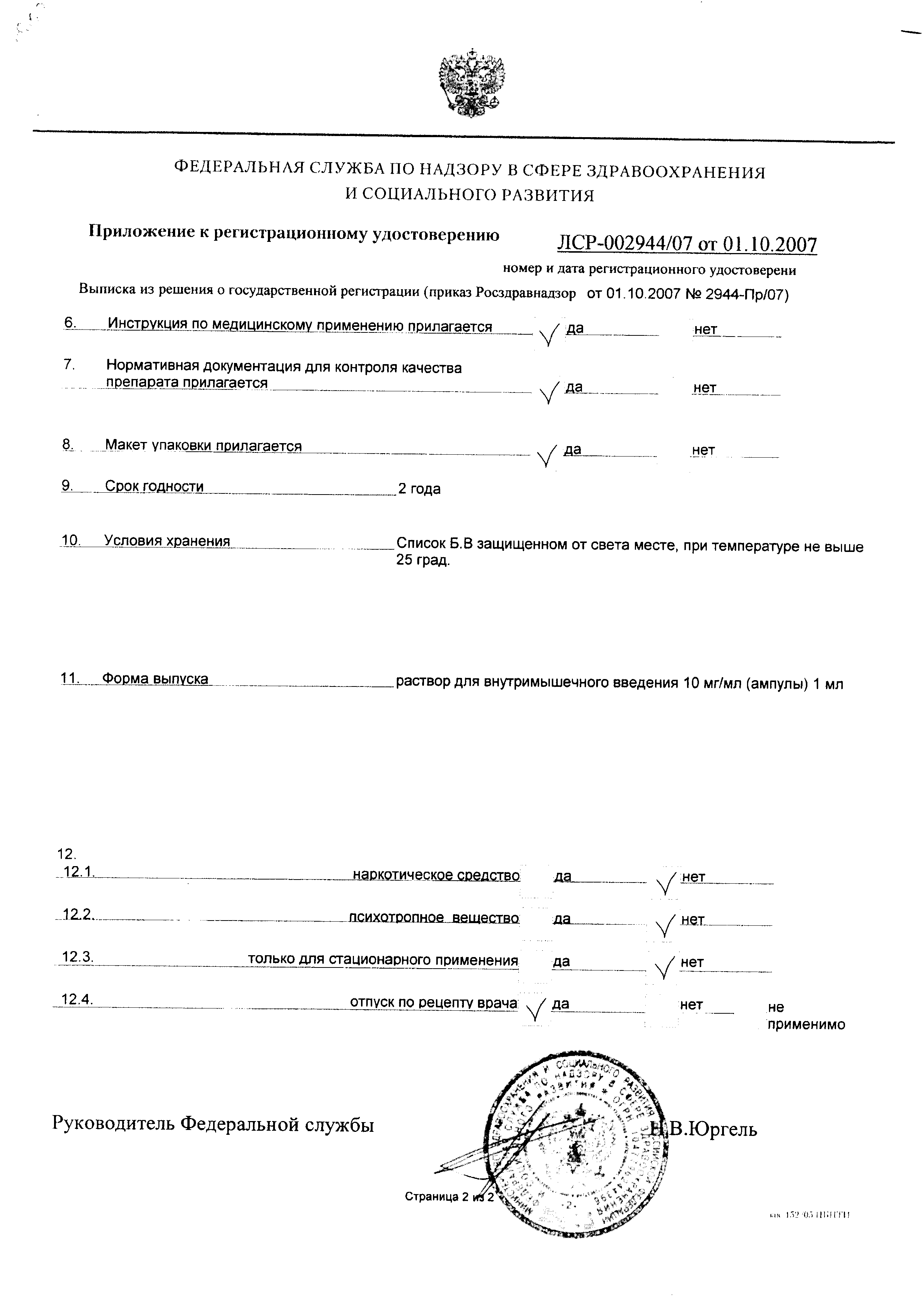 Рибофлавин-мононуклеотид сертификат
