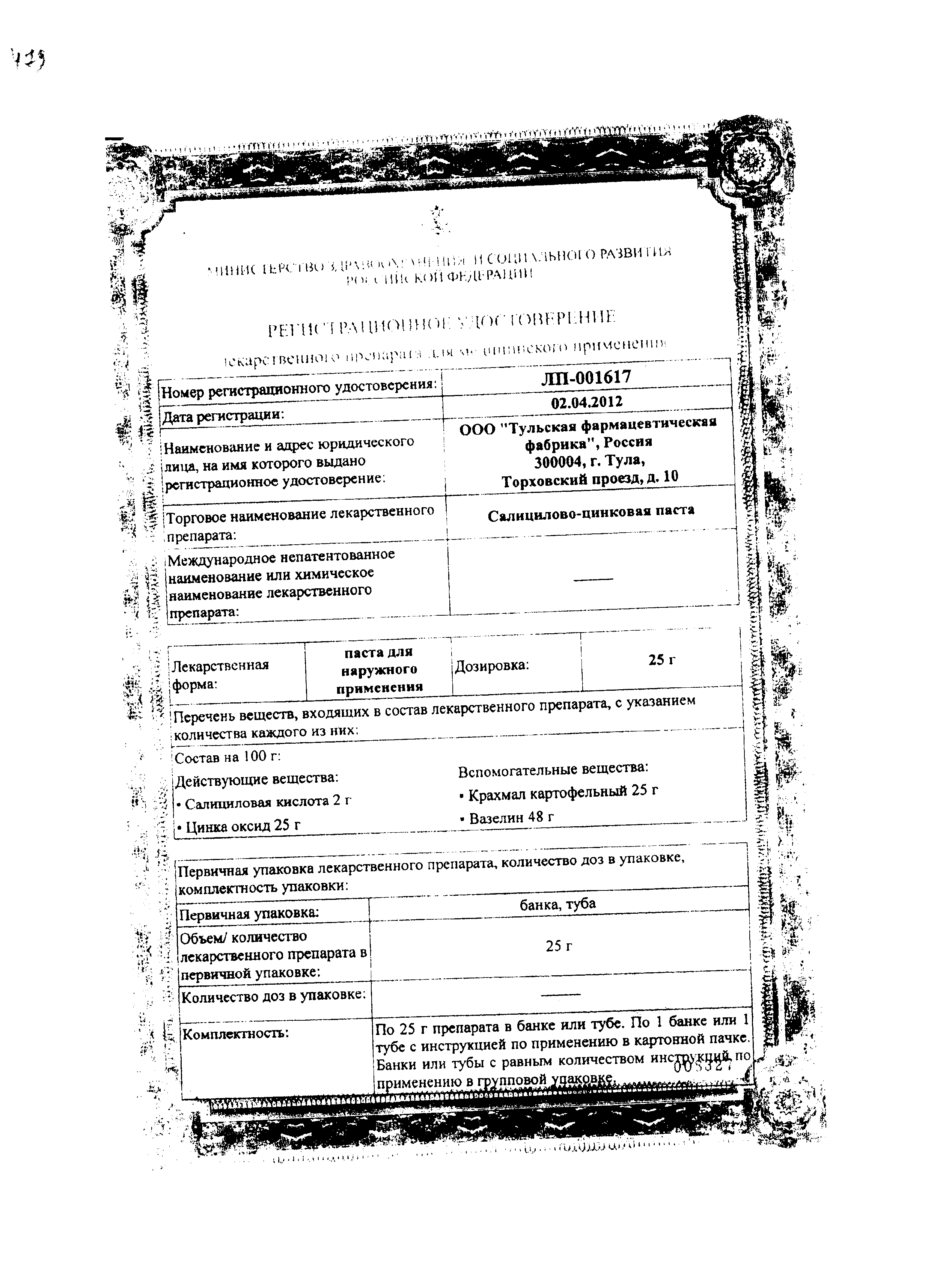 Салицилово-цинковая паста сертификат