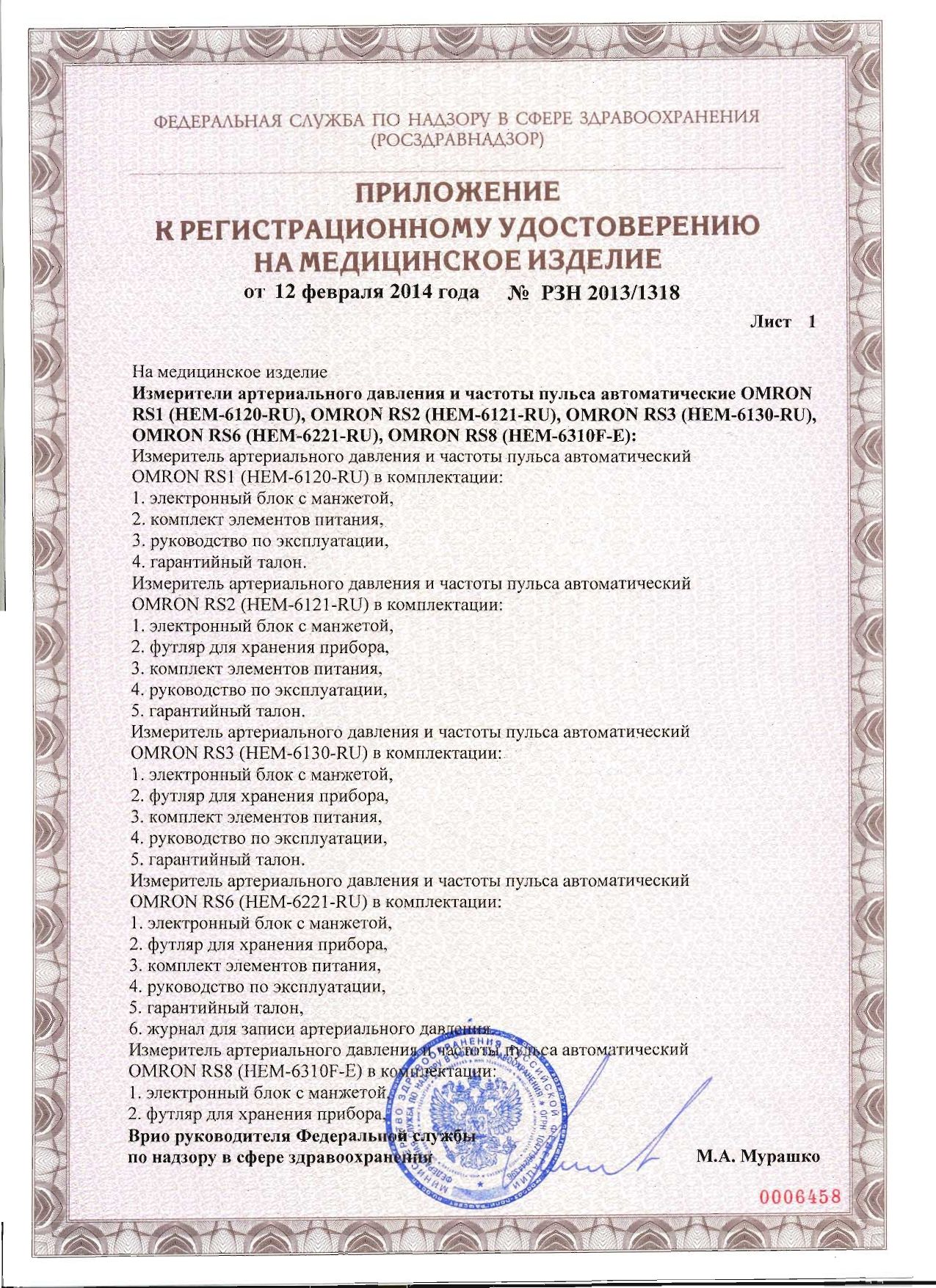 Omron Тонометр на запястье  RS3 НEM-6130-RU сертификат