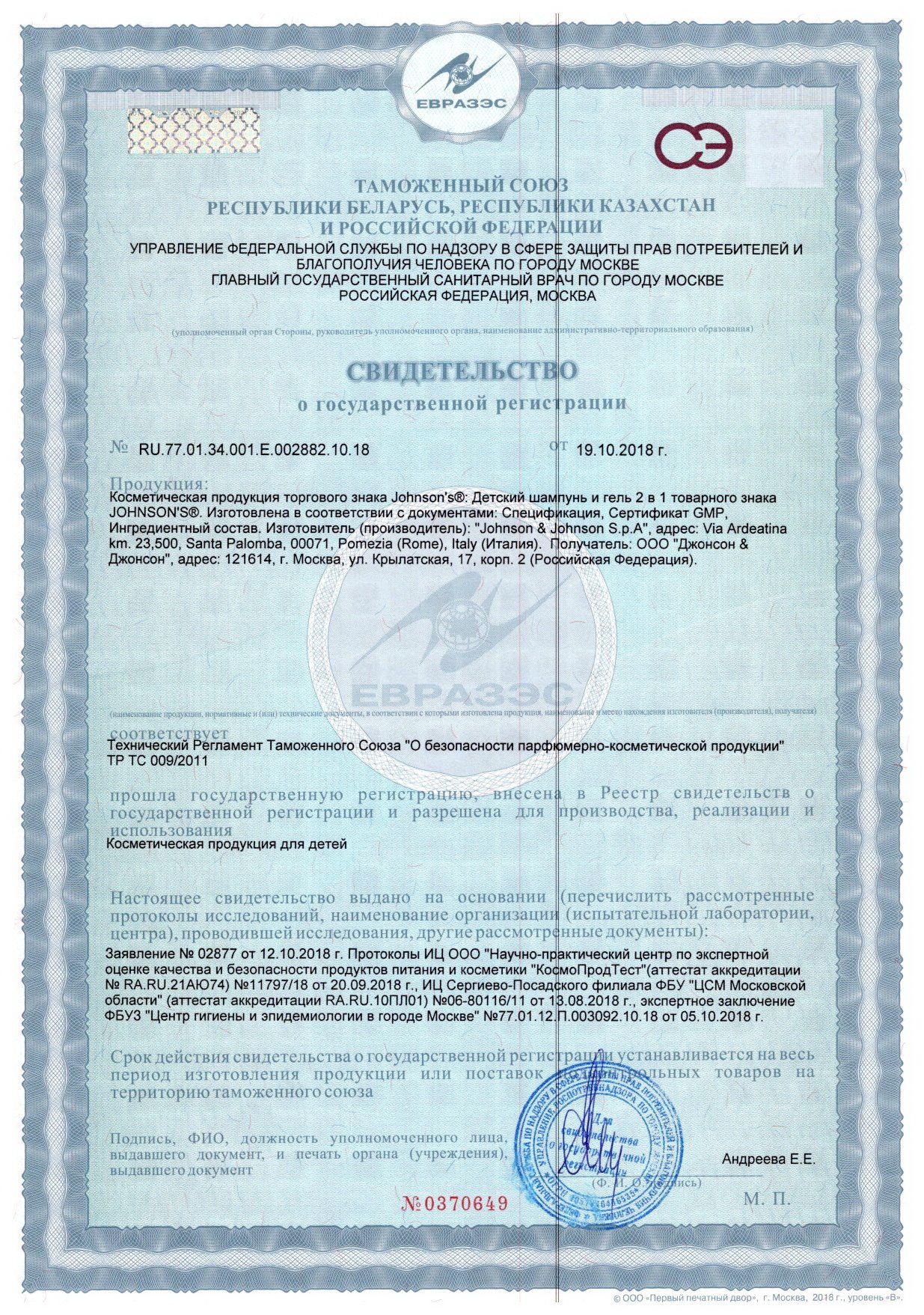 Johnson's Детский шампунь и гель для душа 2в1 сертификат