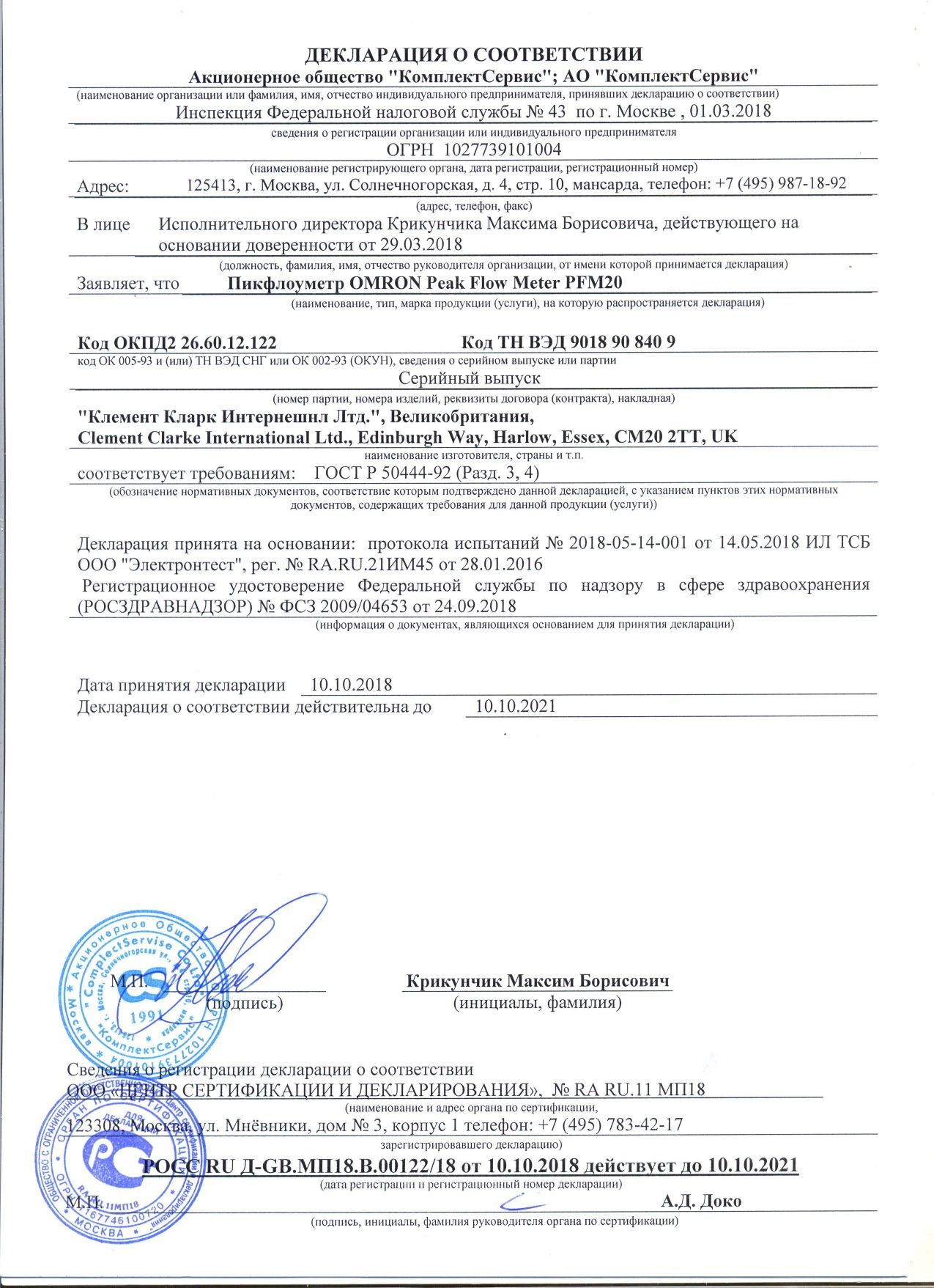 Omron Пикфлоуметр PFM 20 сертификат