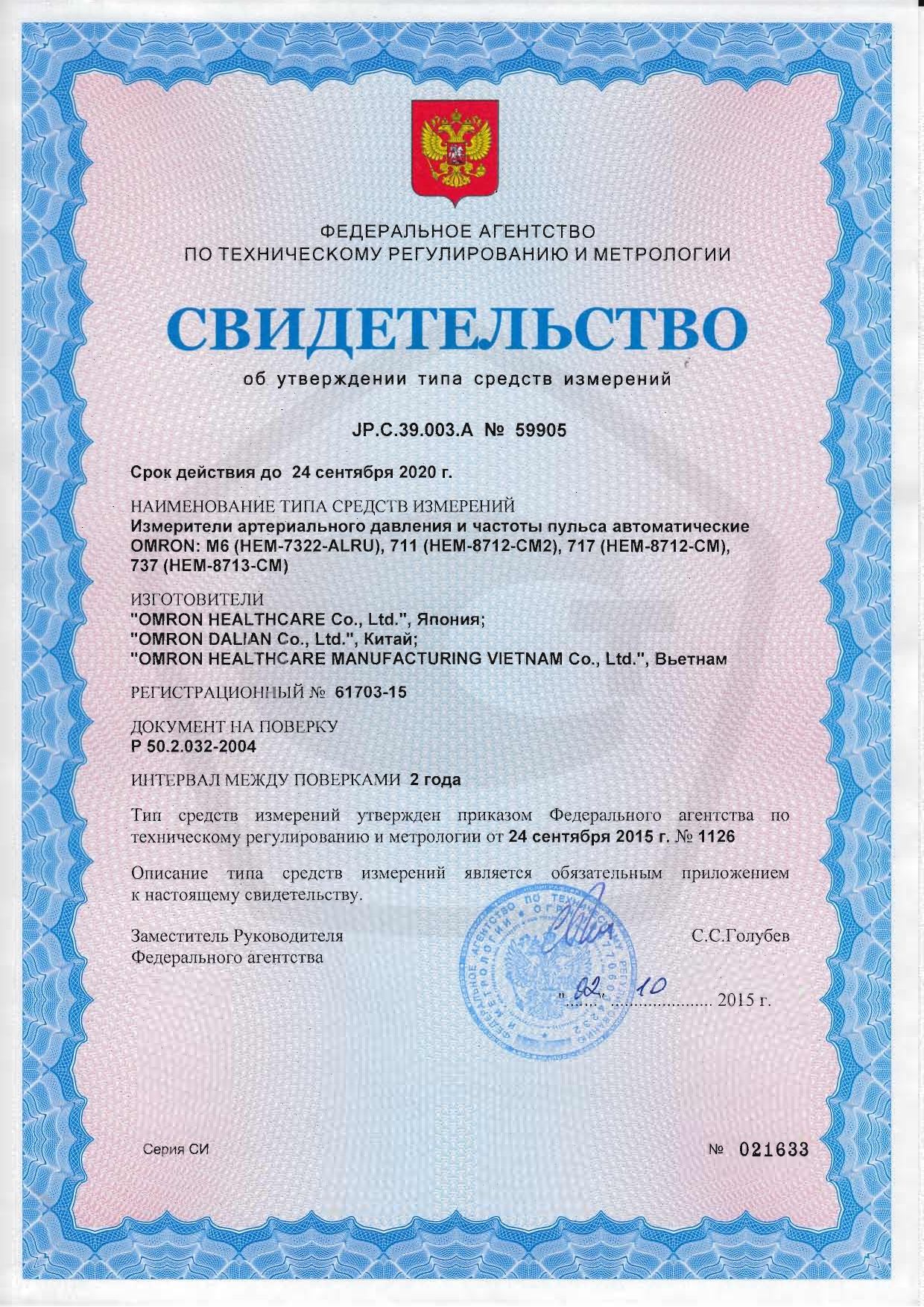 Тонометр автоматический Omron 711 на плечо сертификат