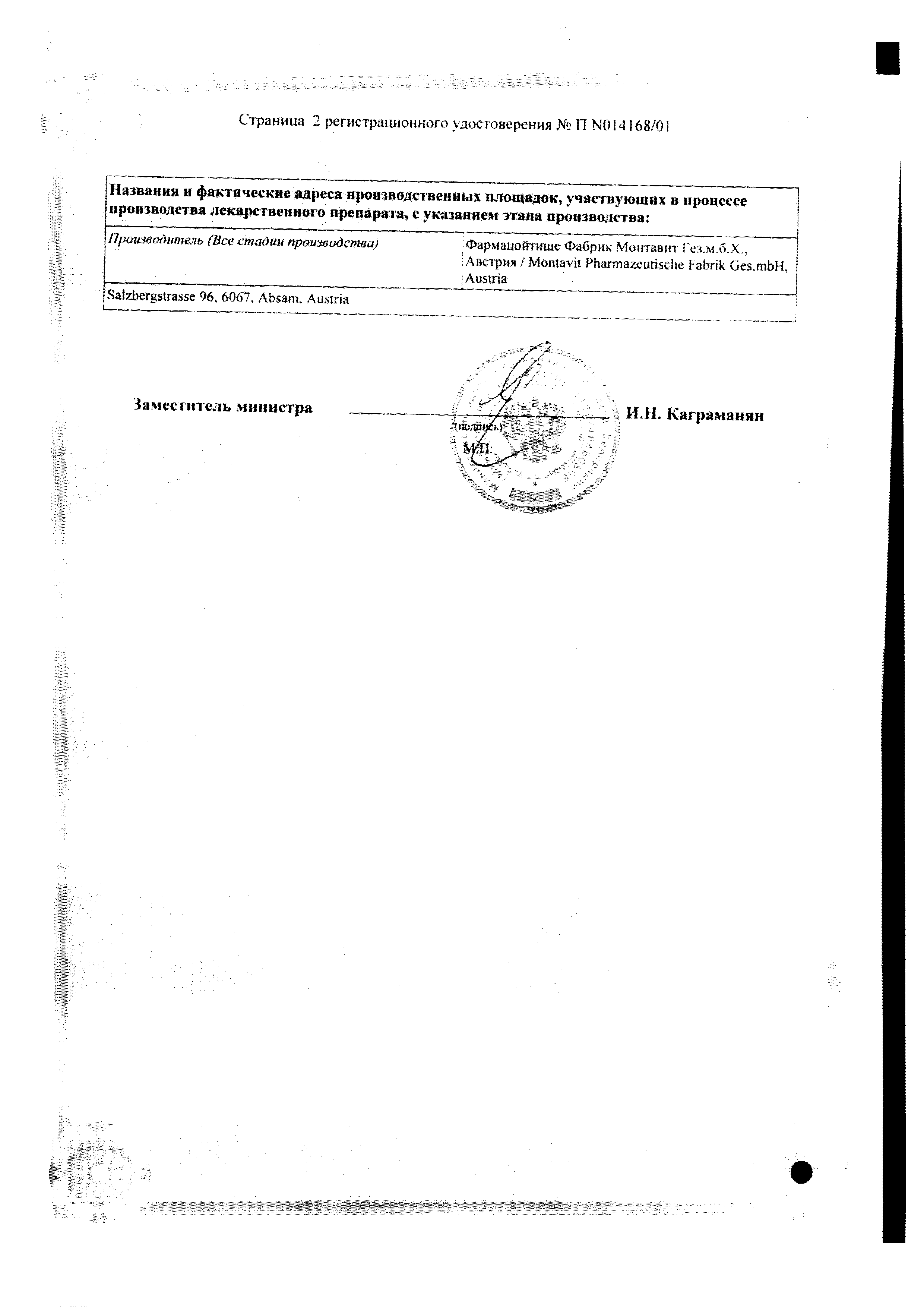 Ацербин сертификат