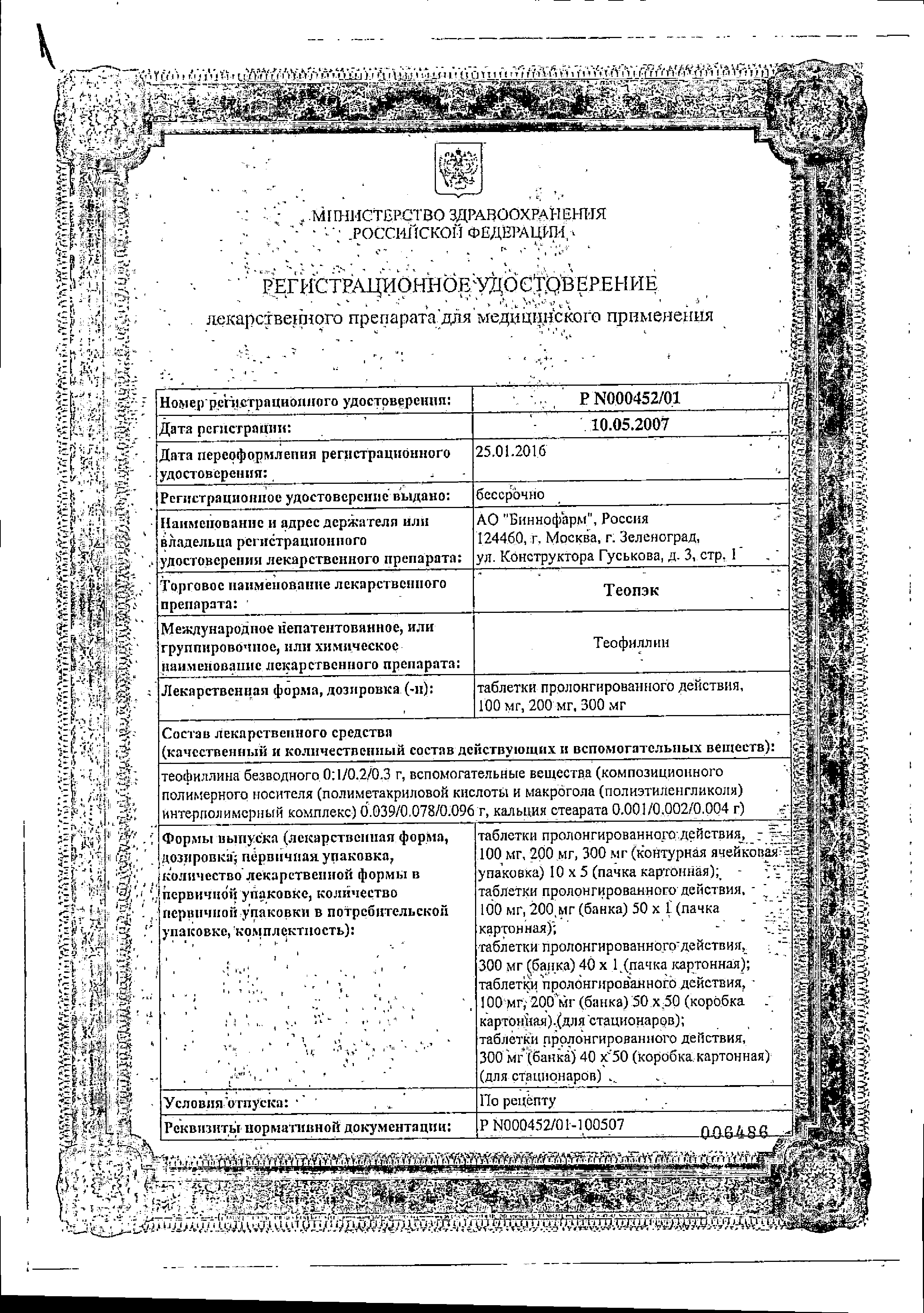 Теопэк сертификат