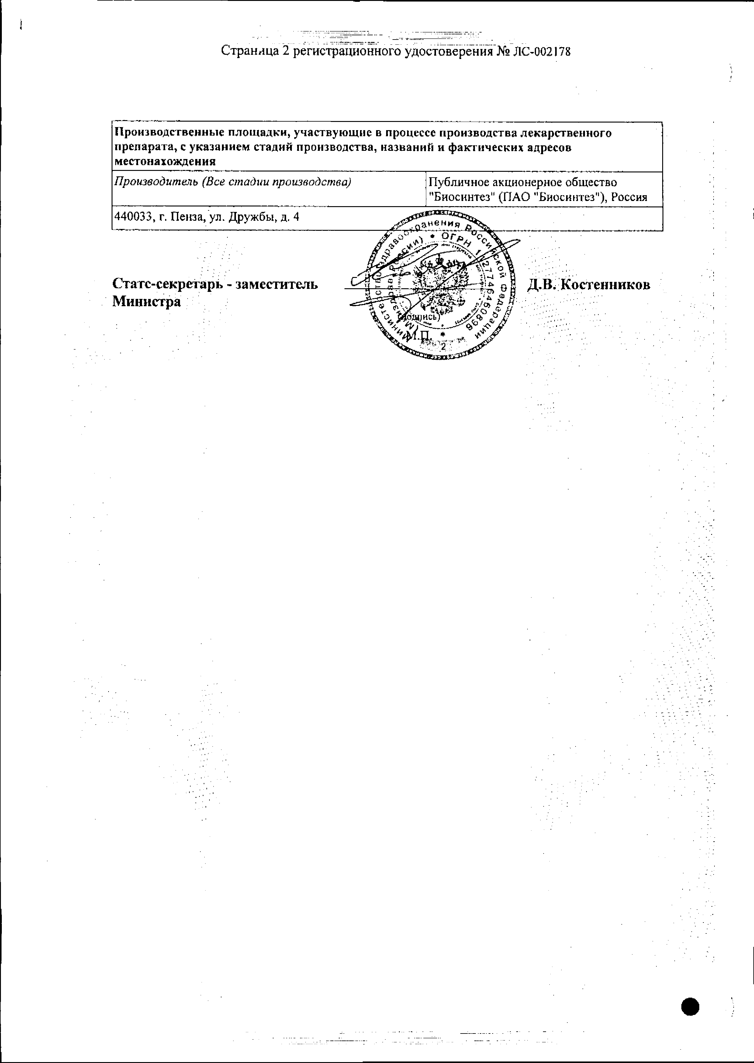 Тетрациклин (мазь) сертификат