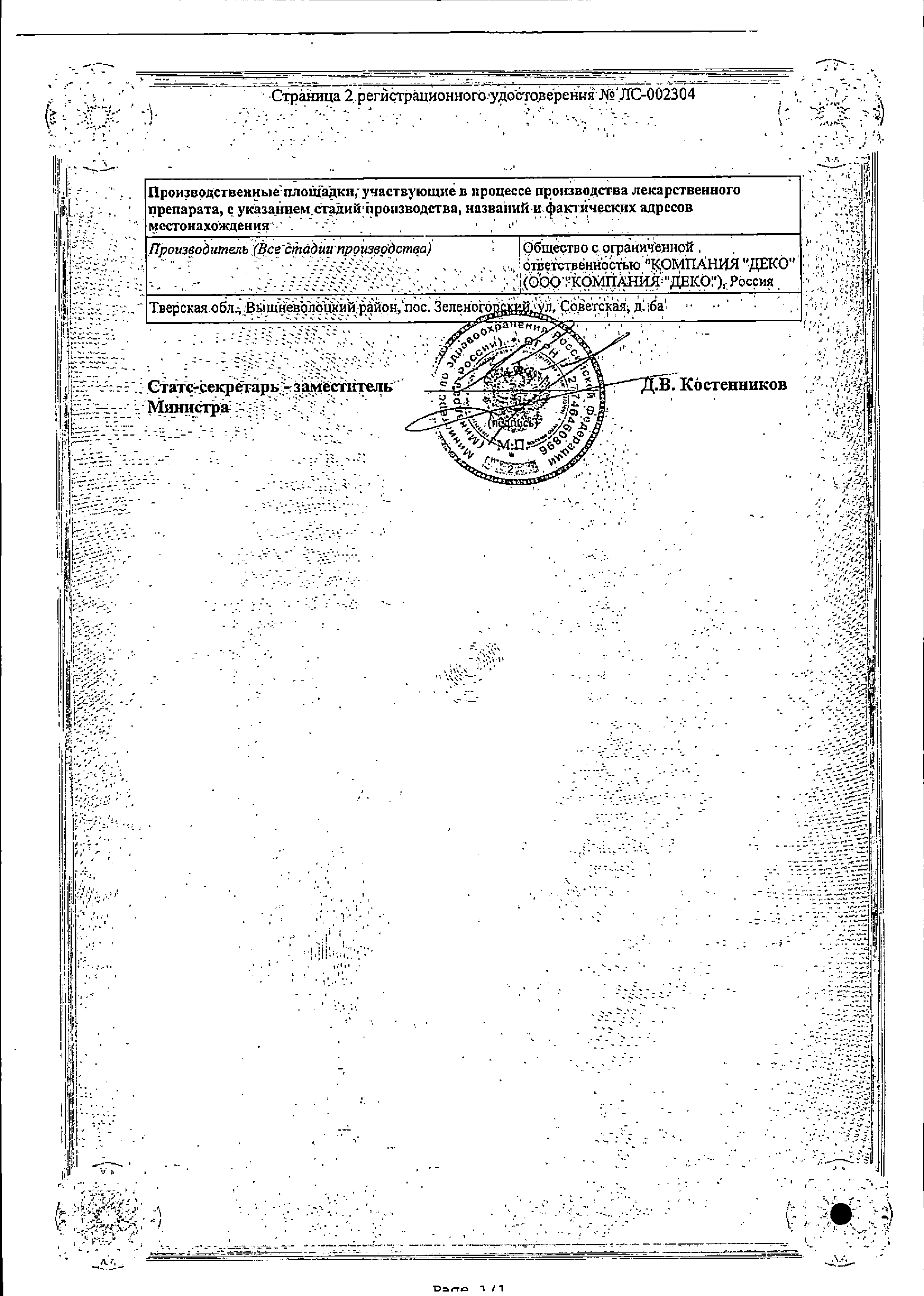 Тимоген сертификат