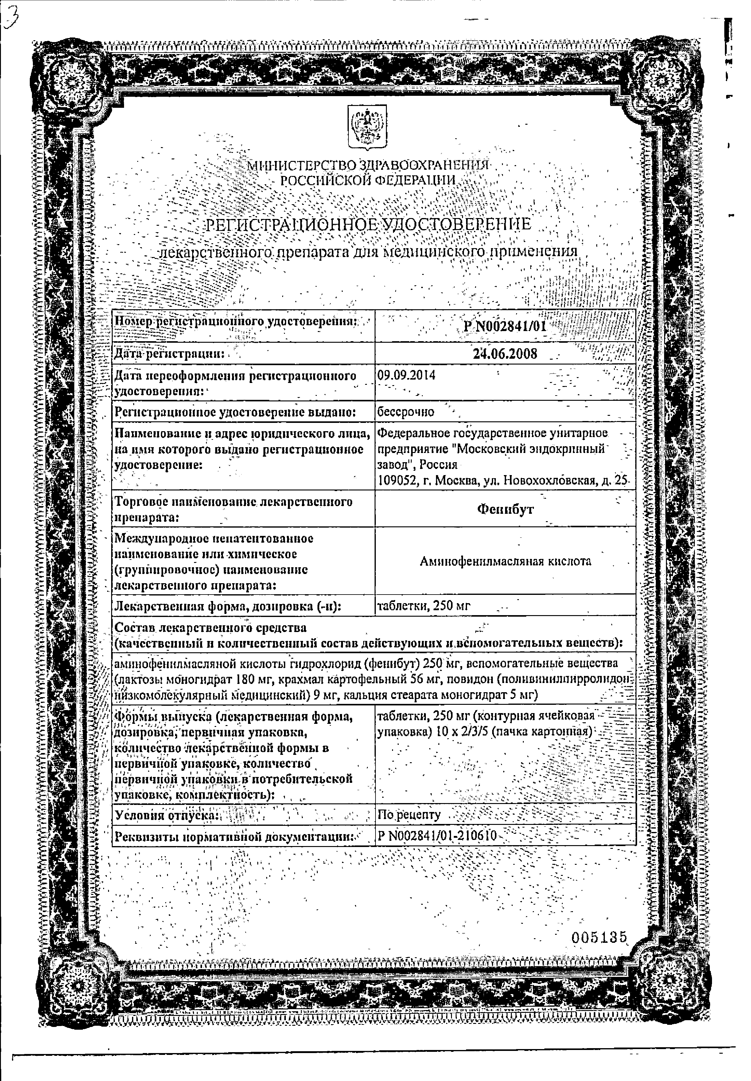 Фенибут сертификат