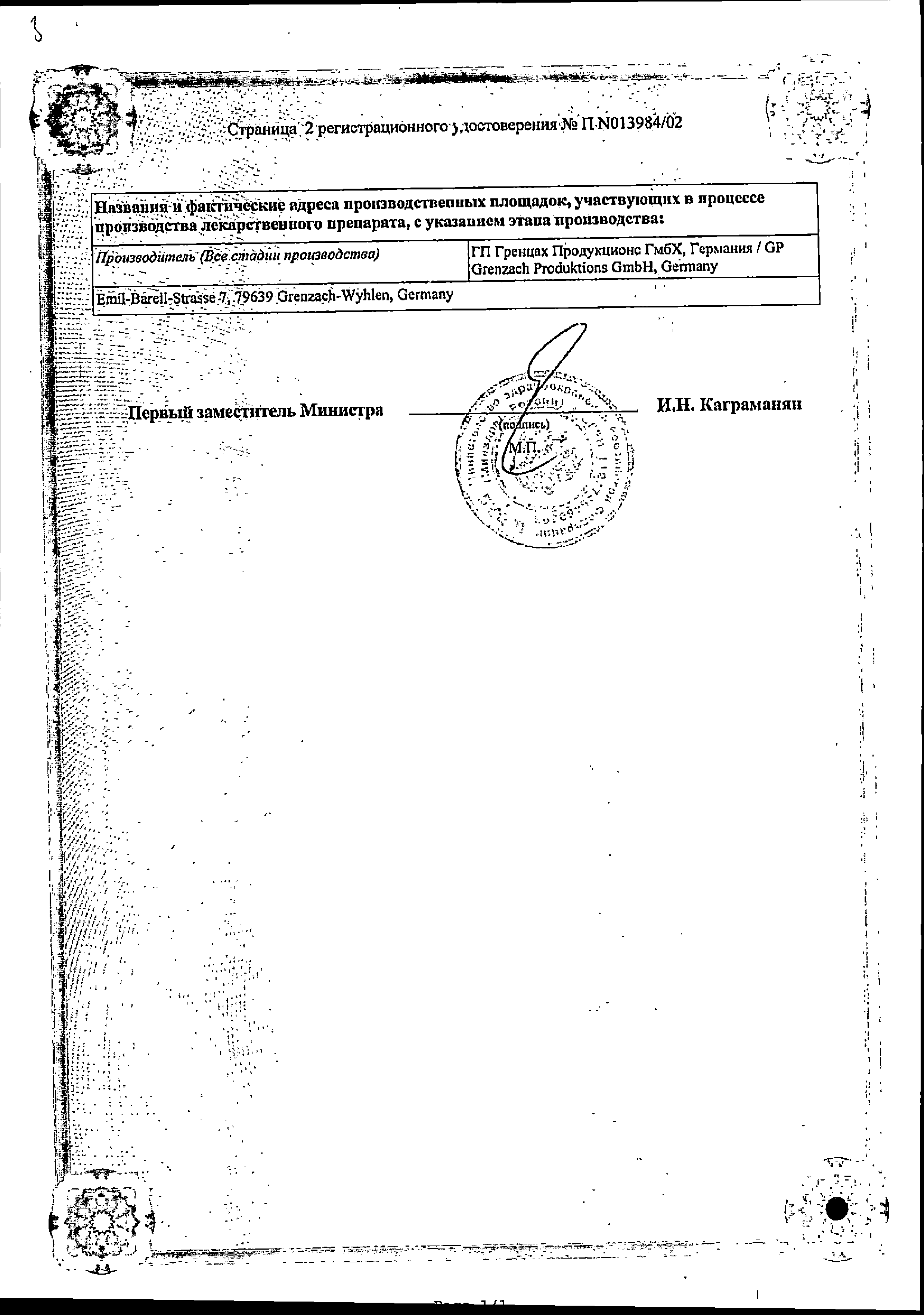 Бепантен сертификат