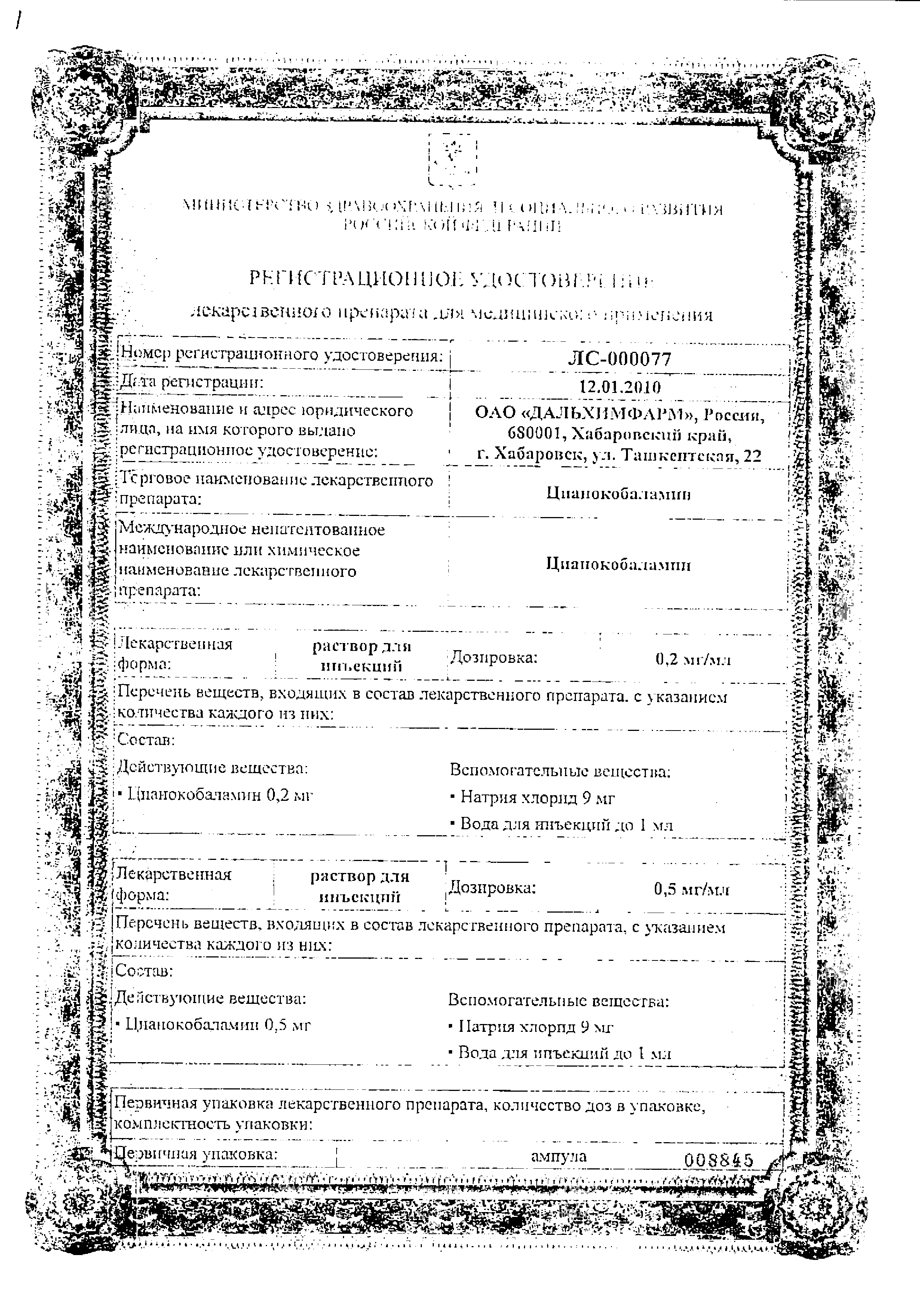 Цианокобаламин сертификат