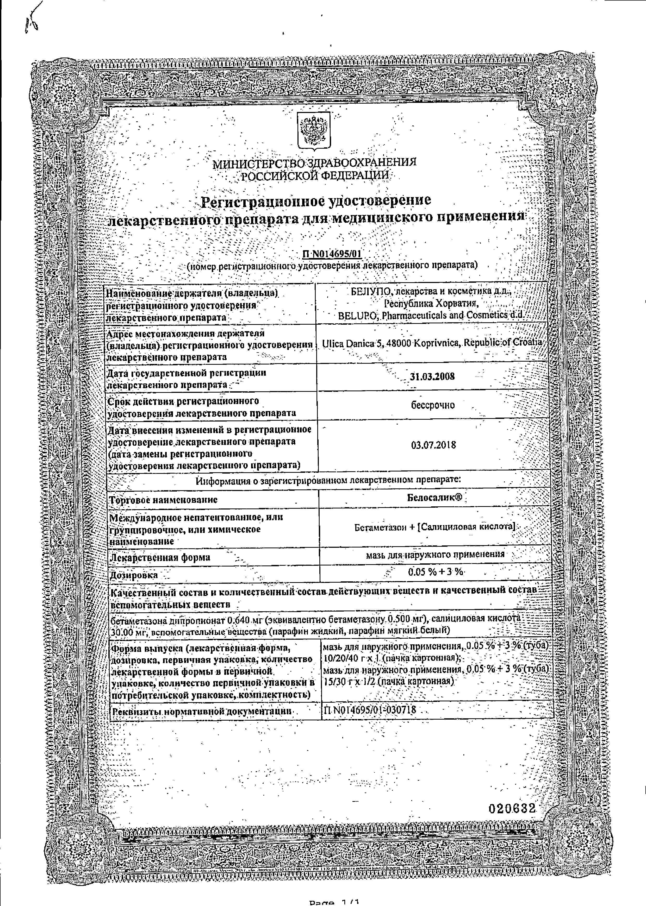 Белосалик сертификат