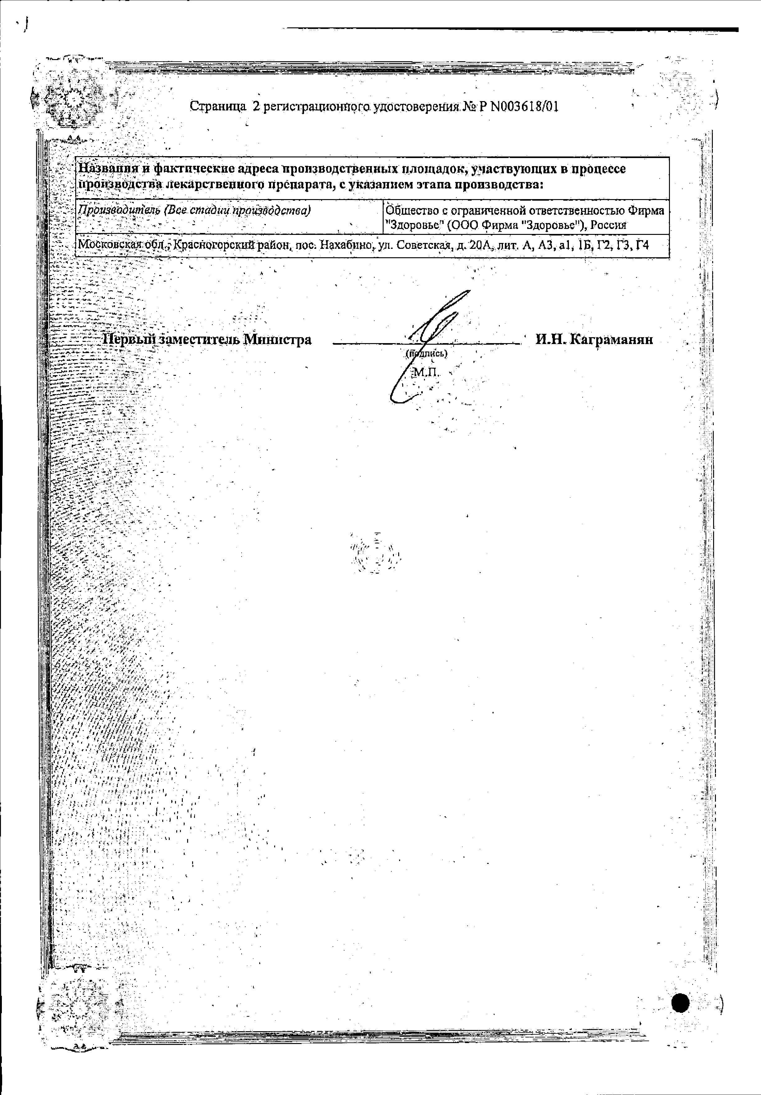 Эрвы шерстистой трава сертификат