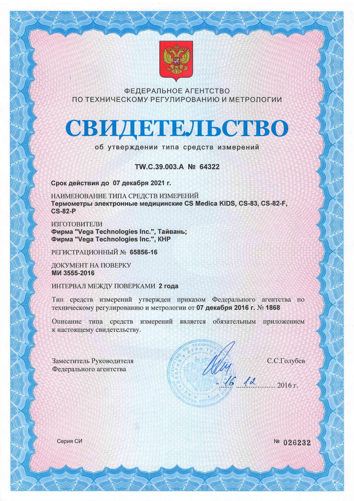Термометр электронный CS Medica Kids CS - 82 - P собачка сертификат