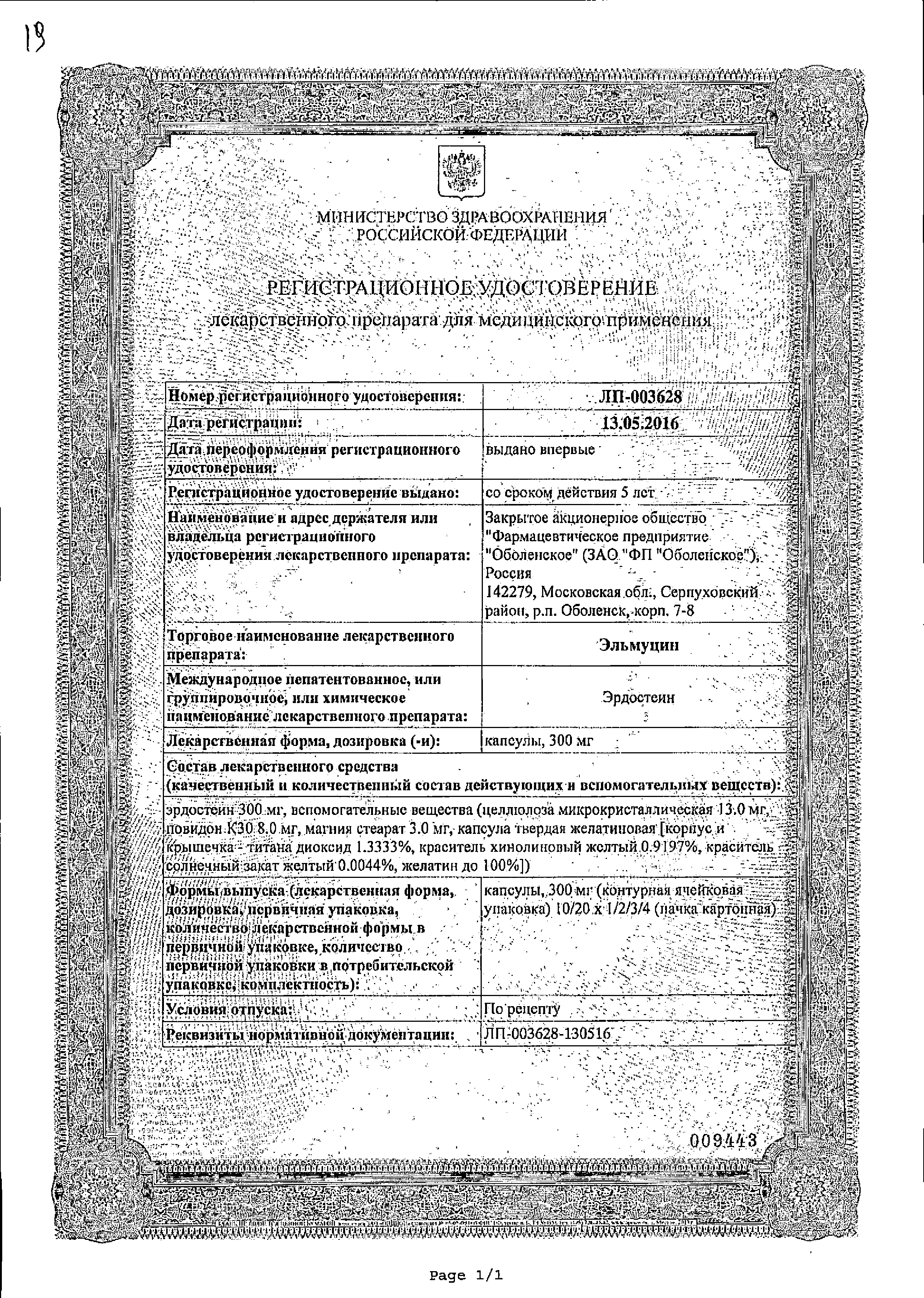 Эльмуцин сертификат