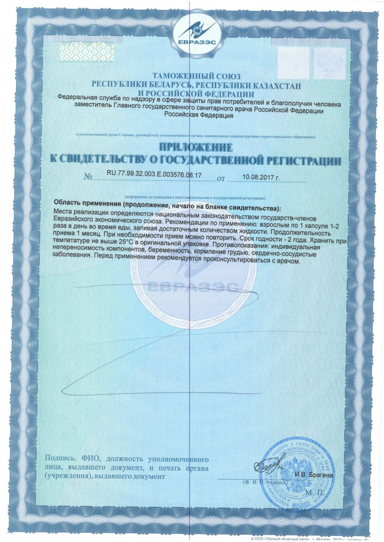 Компливит Формула роста волос сертификат