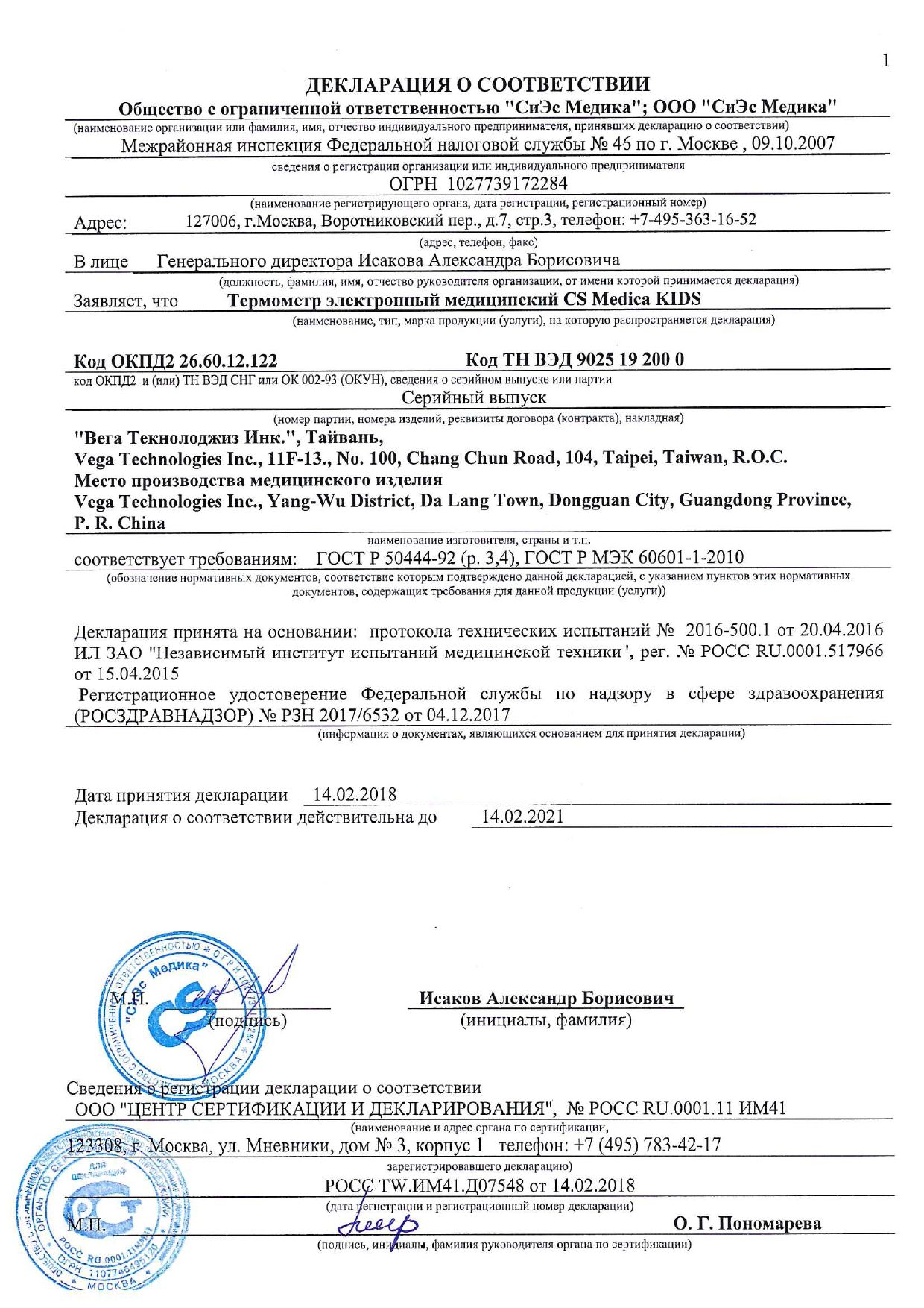 Термометр электронный CS Medica Kids CS - 82 - P собачка сертификат