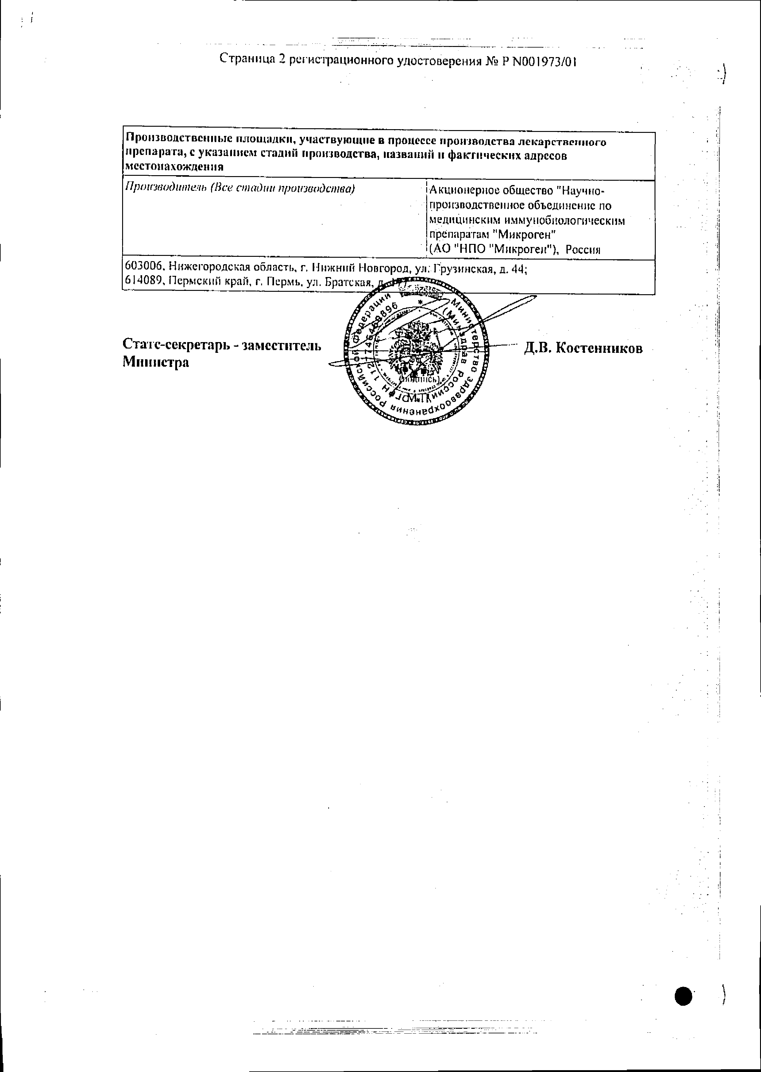 Бактериофаг стафилококковый жидкий сертификат