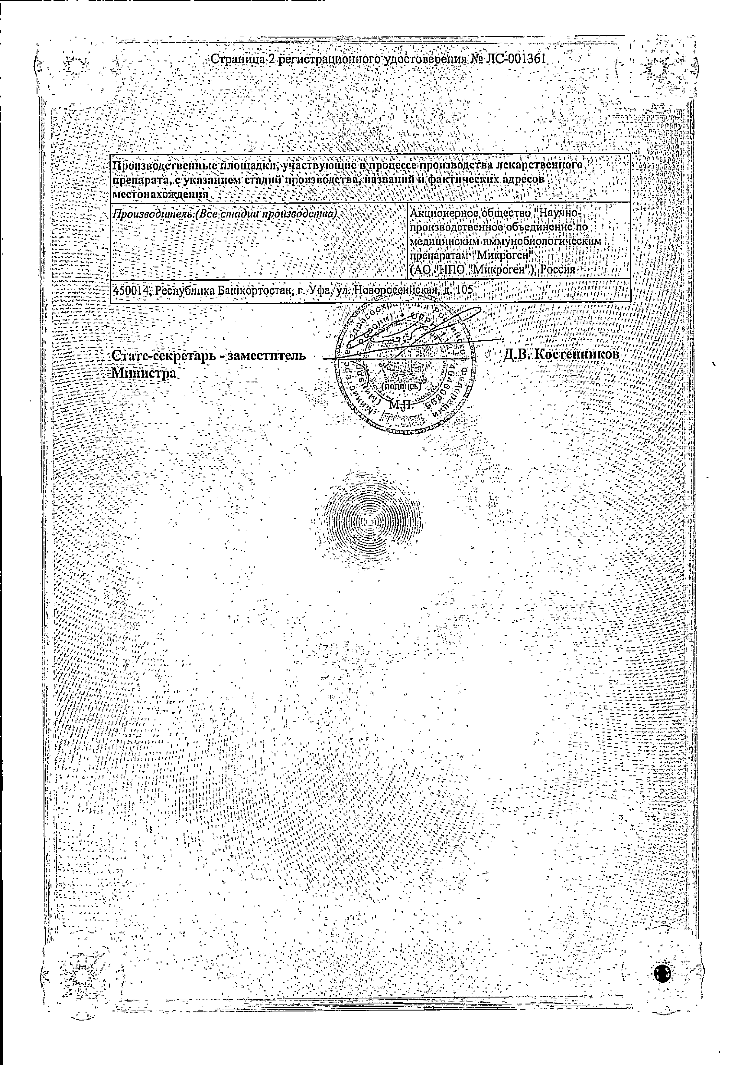 Бактериофаг клебсиелл поливалентный очищенный сертификат