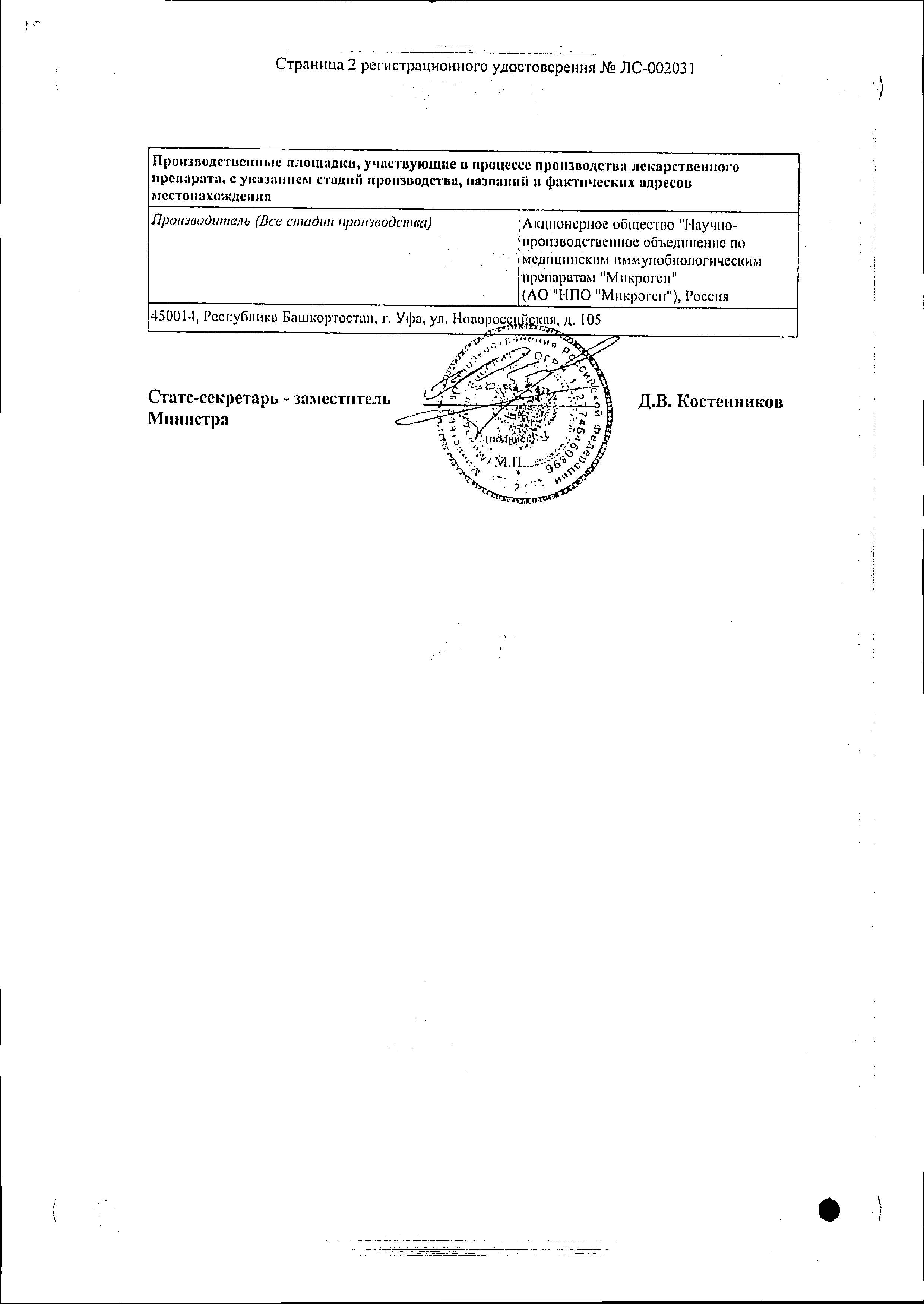 Пиобактериофаг поливалентный очищенный сертификат
