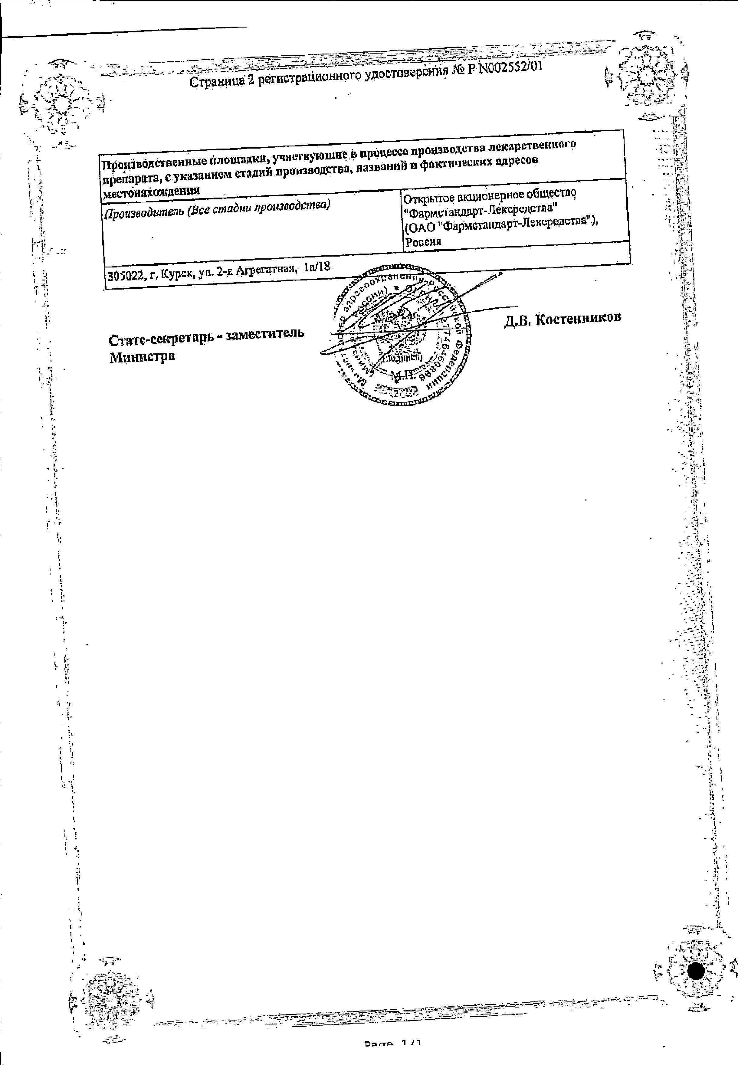 Аскофен-П сертификат