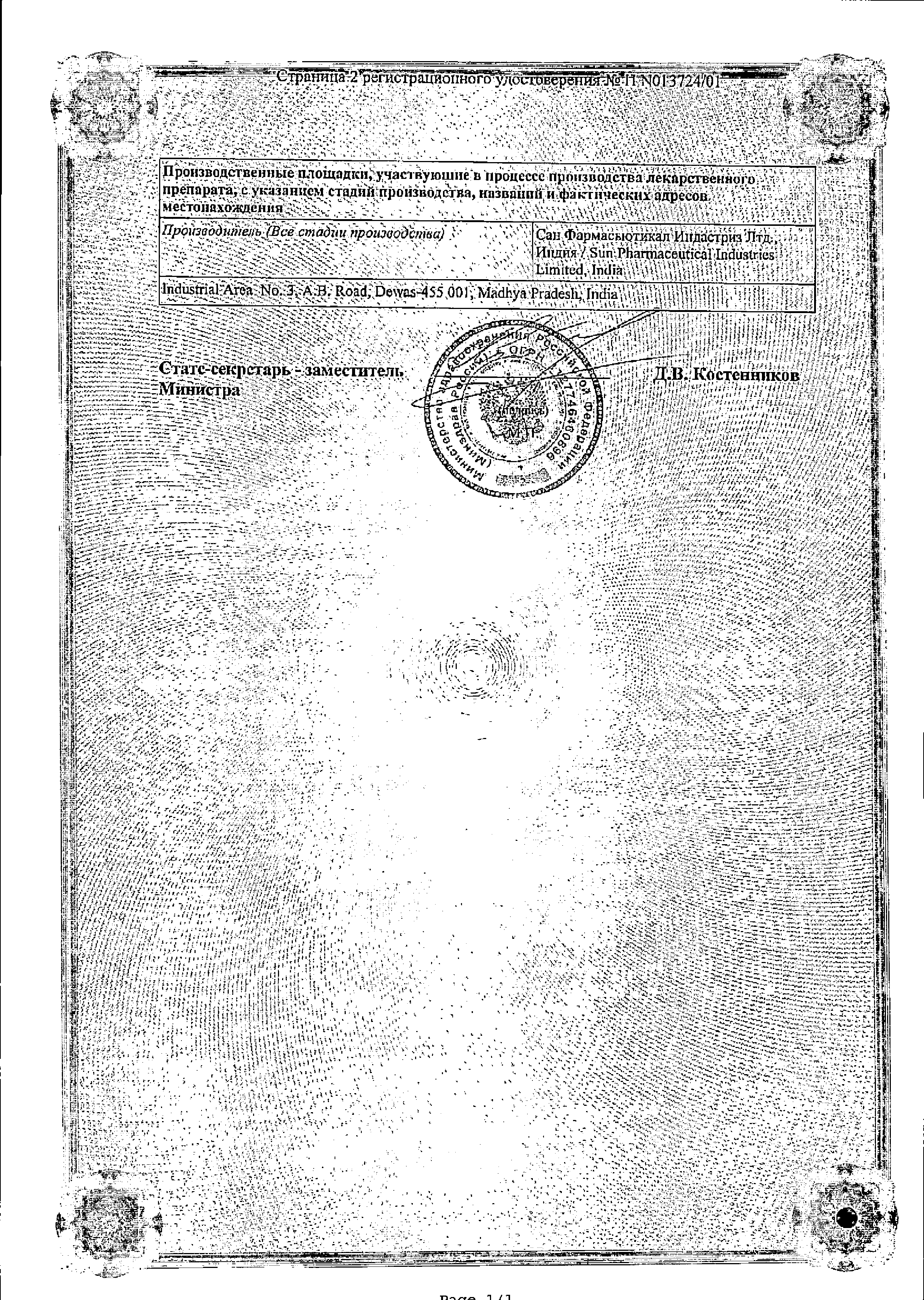 Брустан сертификат