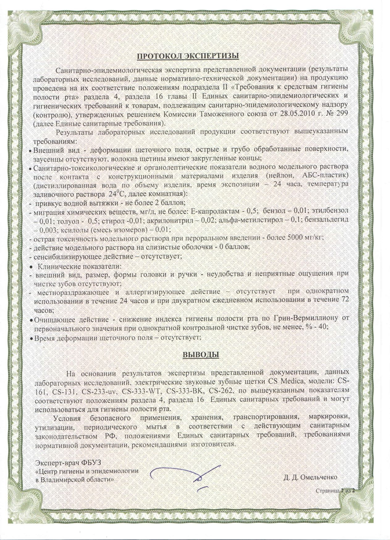 CS Medica CS-131 Электрическая зубная щетка звуковая сертификат