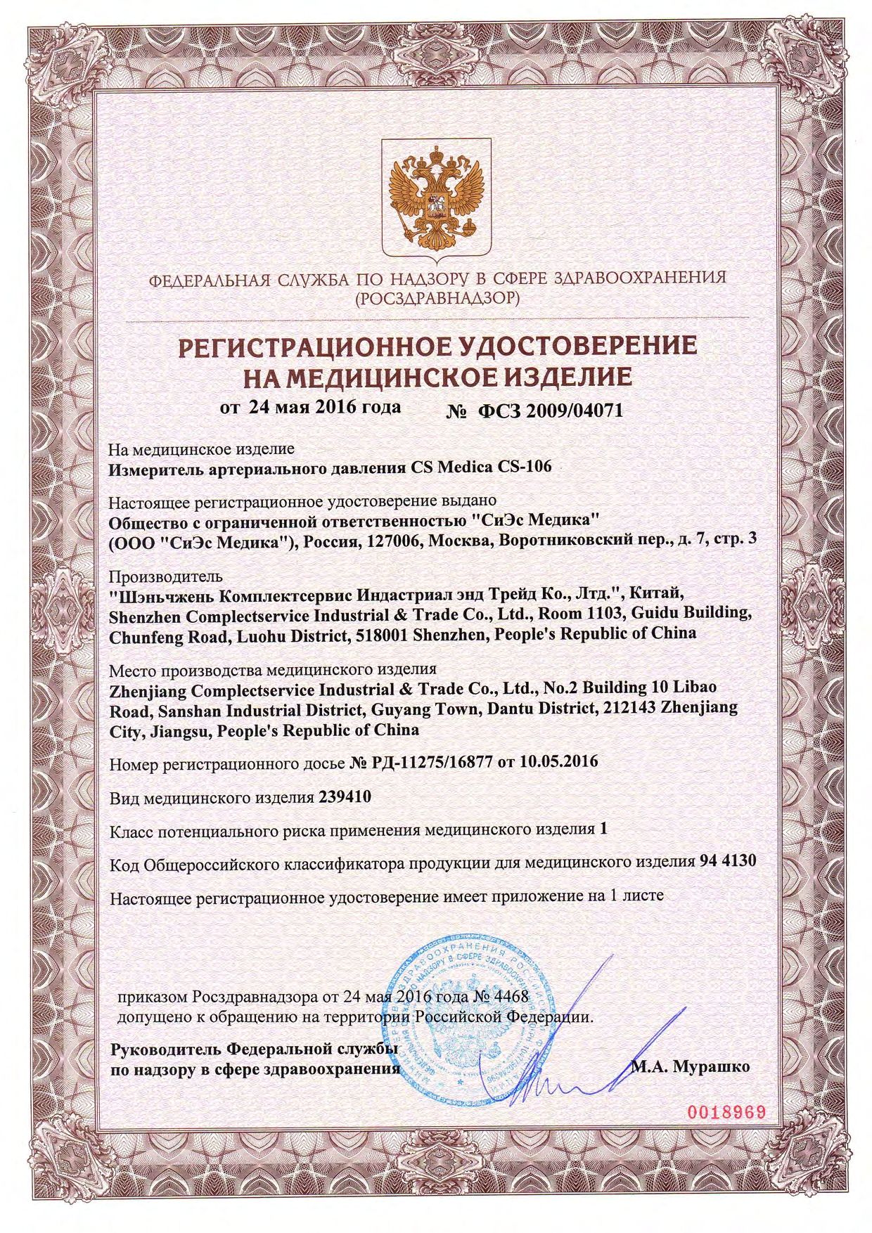 Тонометр механический CS Medica CS-105 сертификат