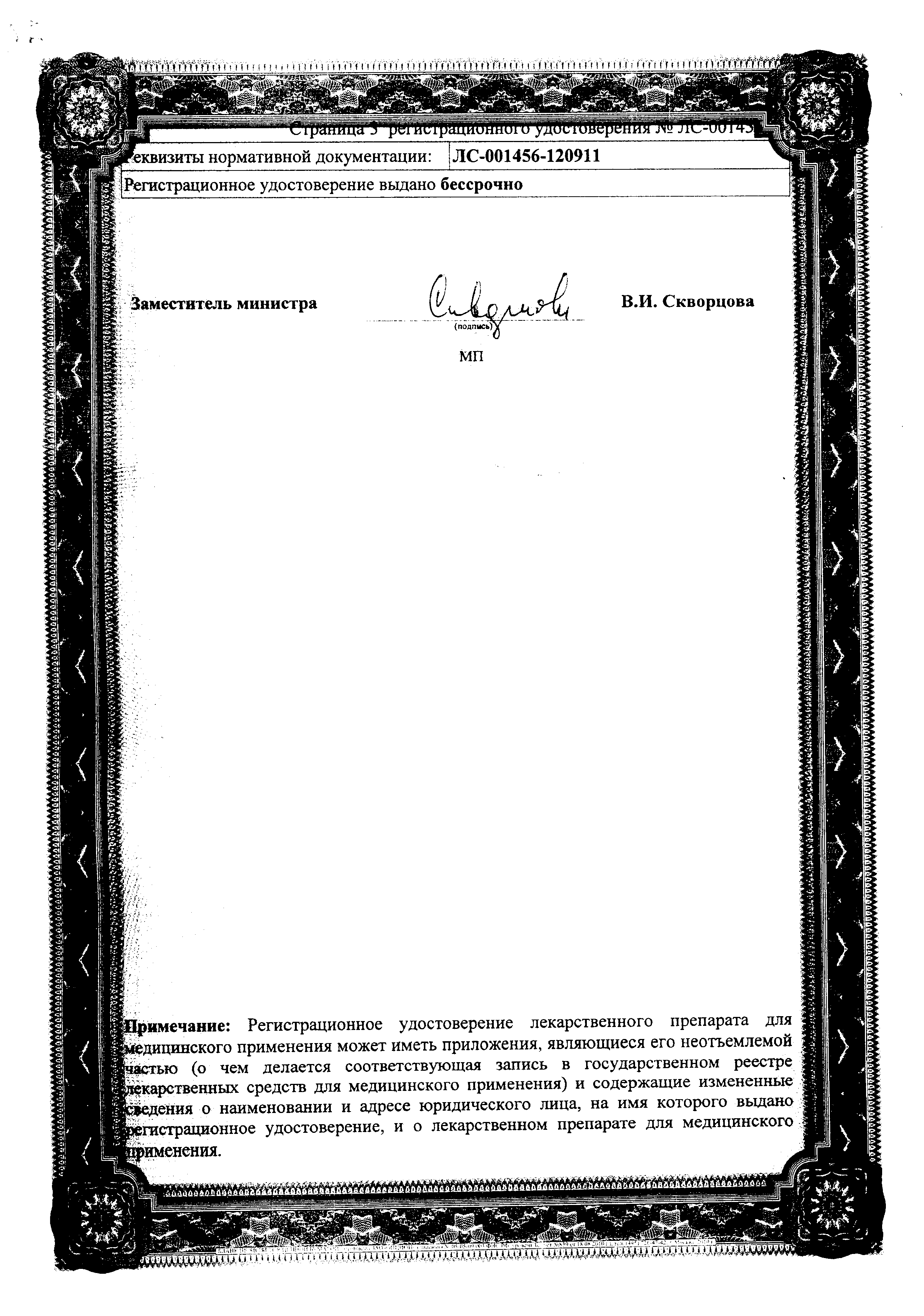 Фамотидин сертификат
