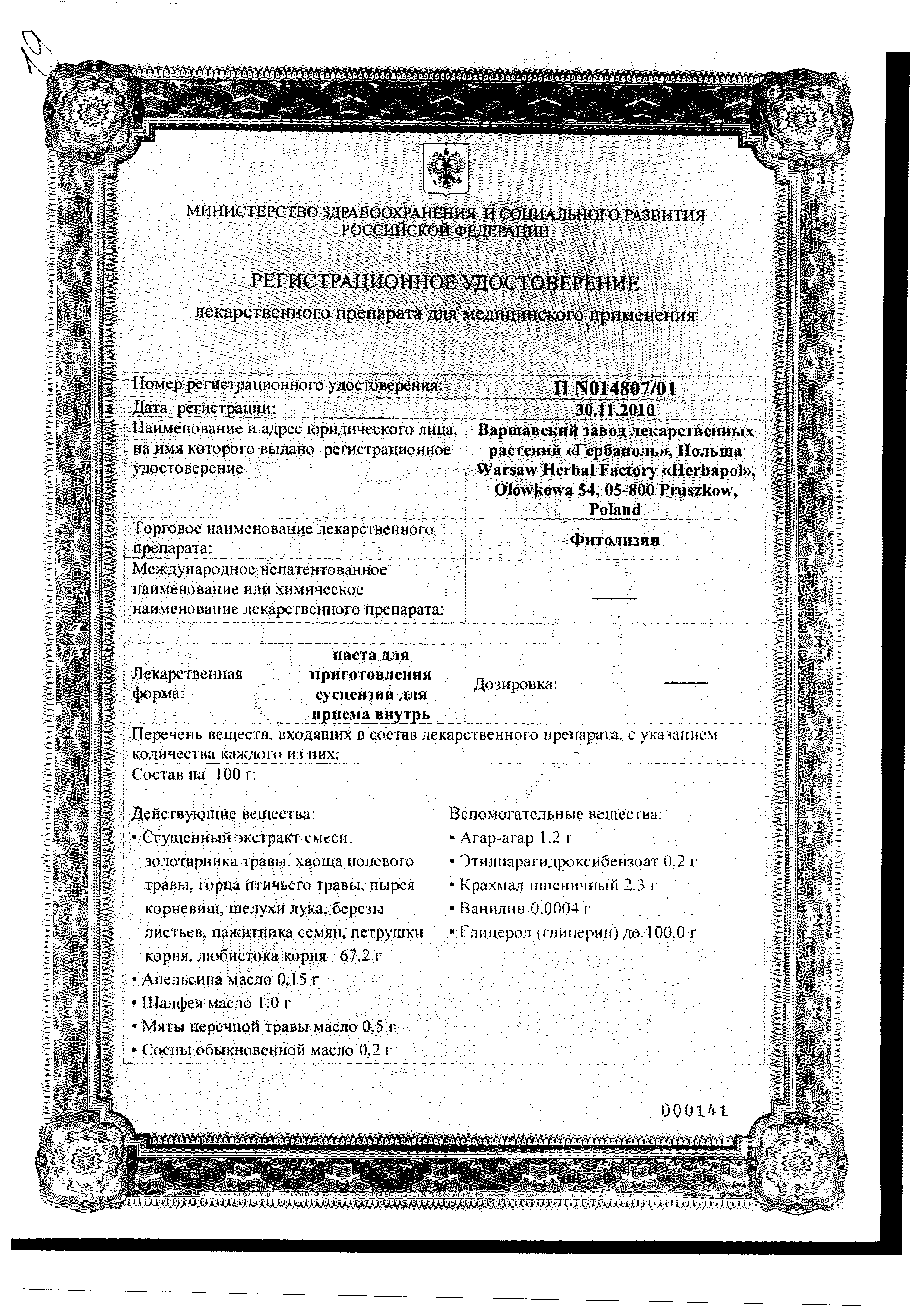 Фитолизин сертификат